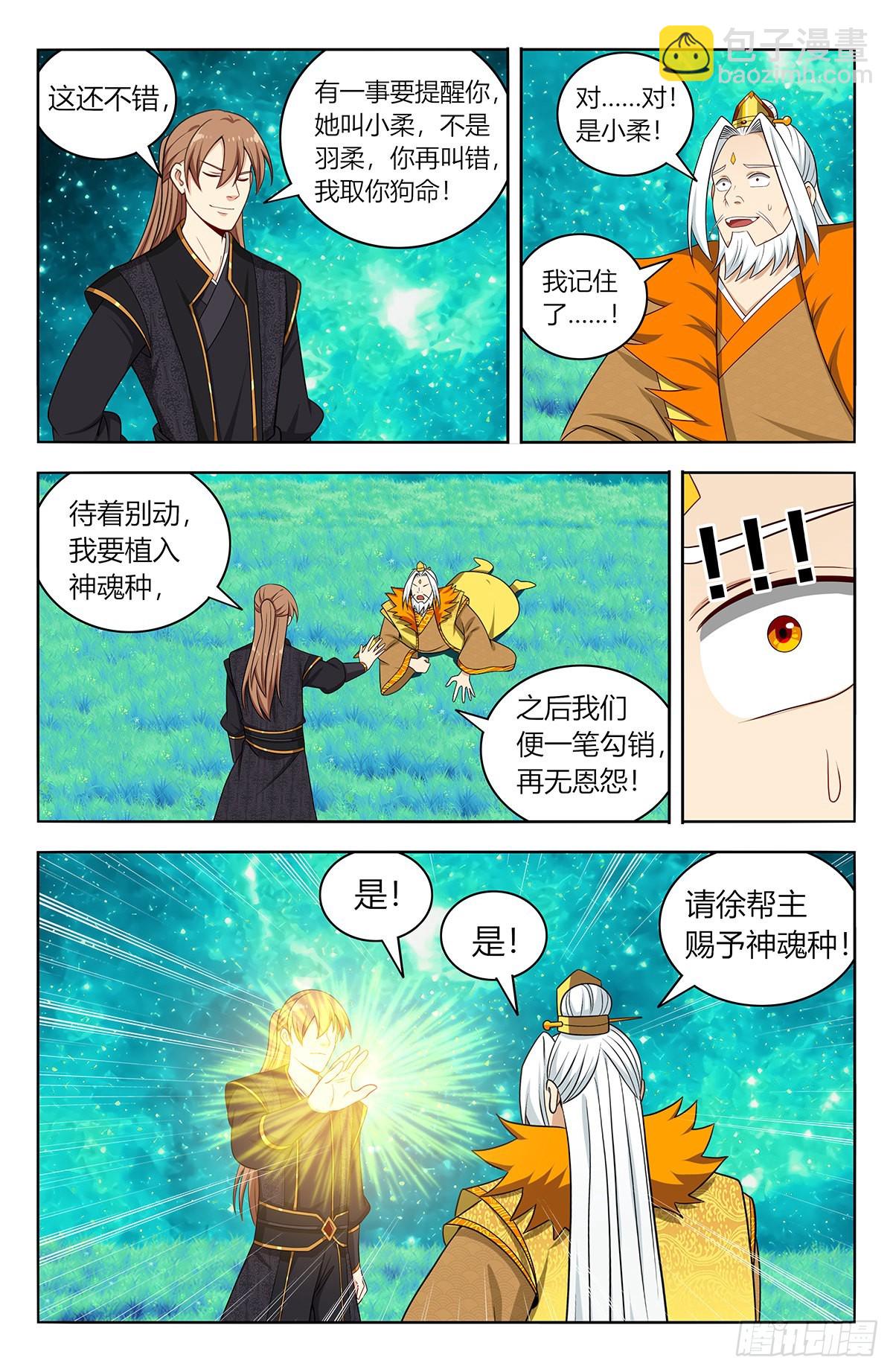 🍲最强反套路系统 620爆杀！ 第11页