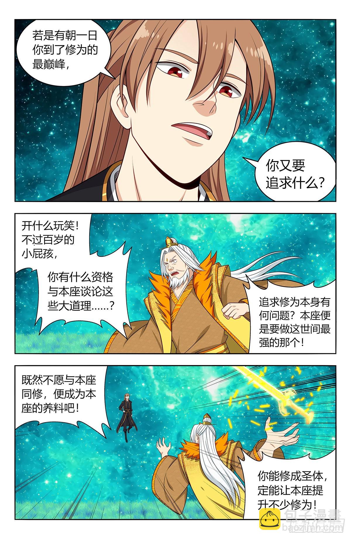 🍲最强反套路系统 620爆杀！ 第5页