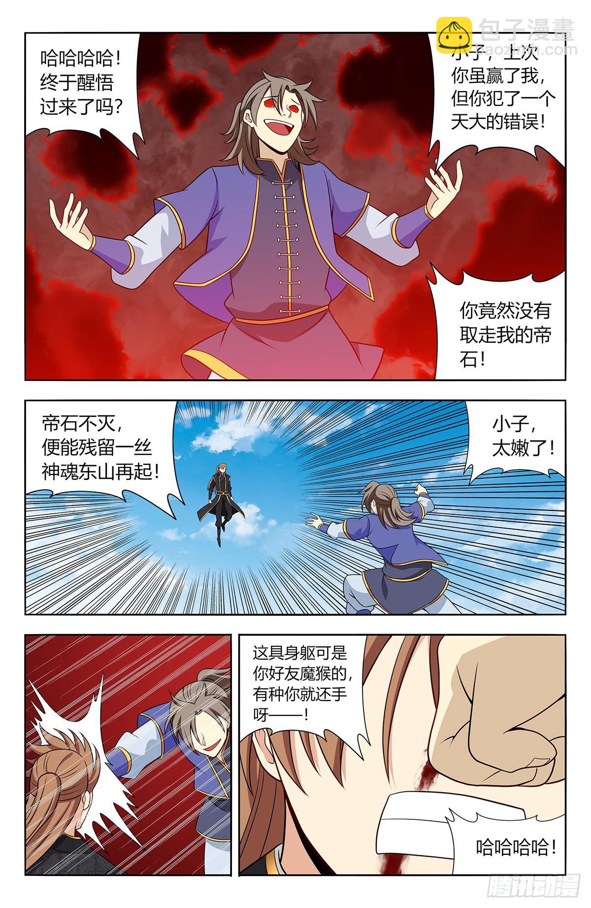 🍲最强反套路系统 624蛊惑 第13页