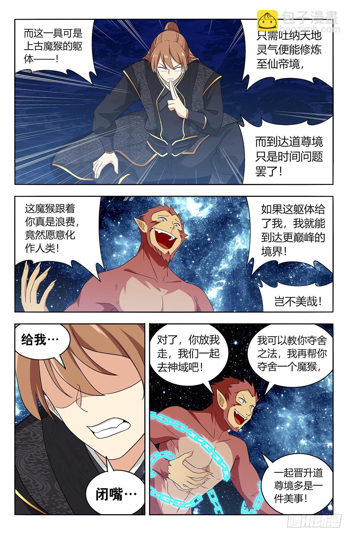 🍲最强反套路系统 626悟道 第23页