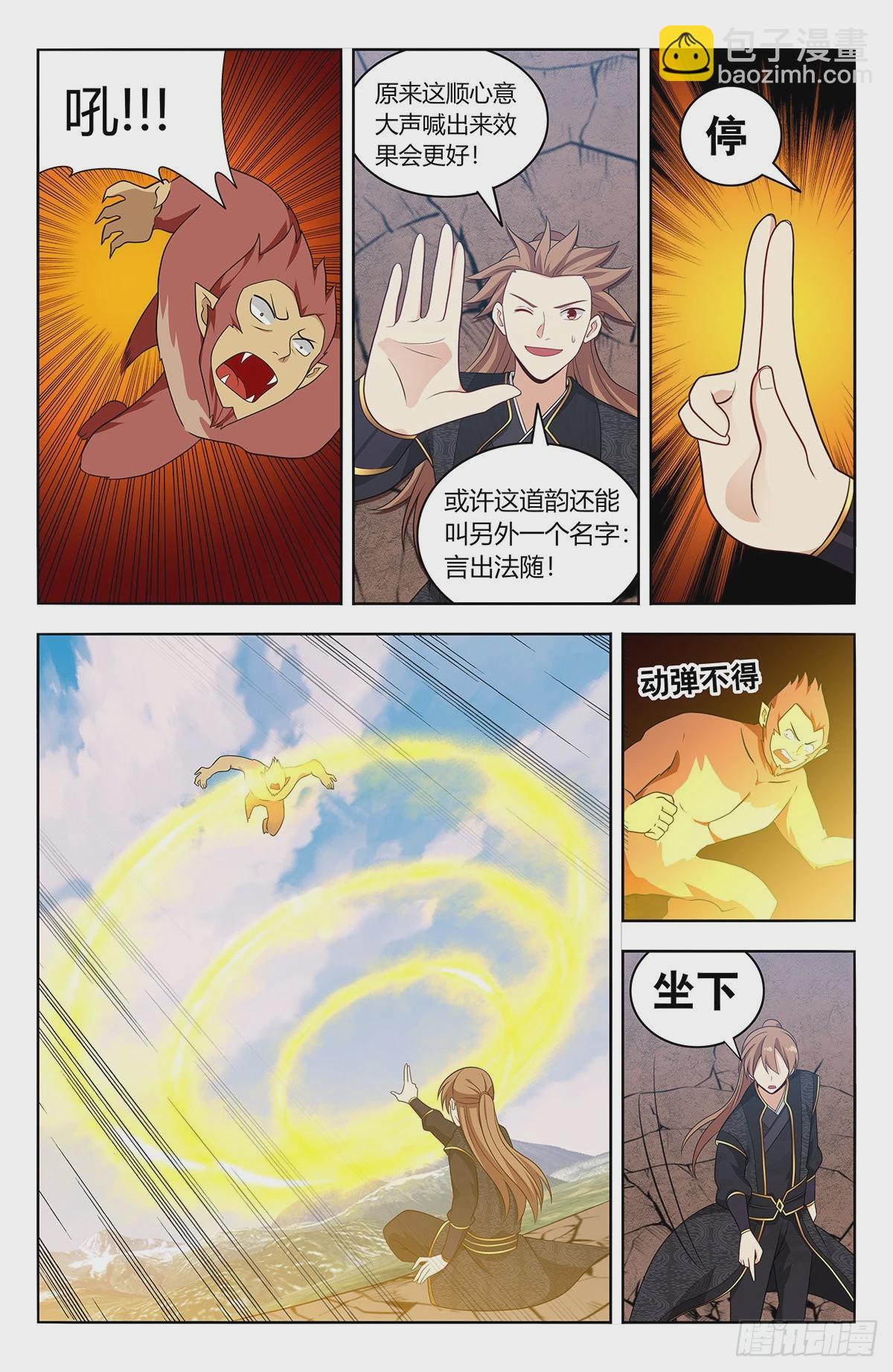🍲最强反套路系统 626悟道 第6页
