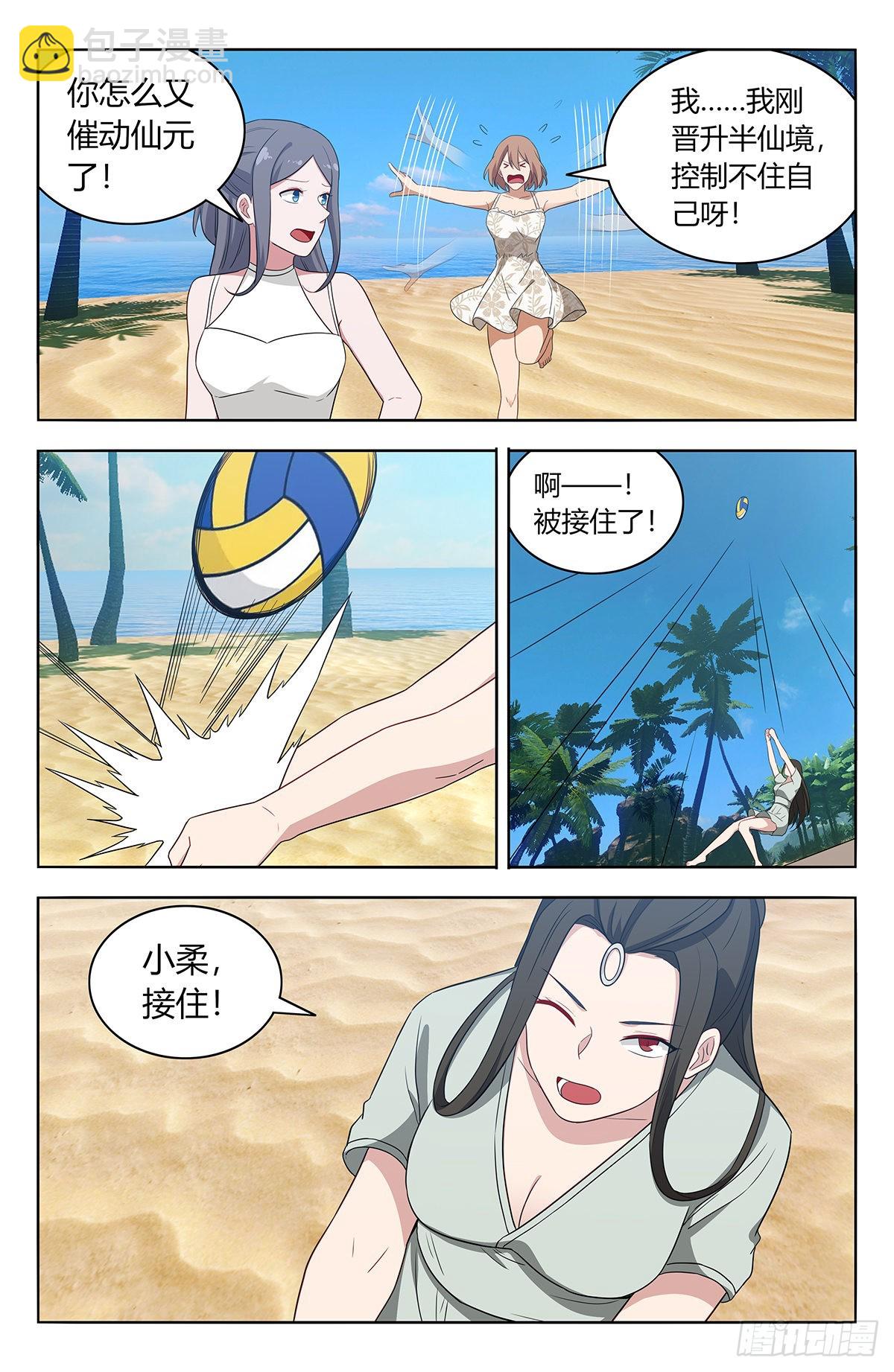 🍲最强反套路系统 628海滩 第10页