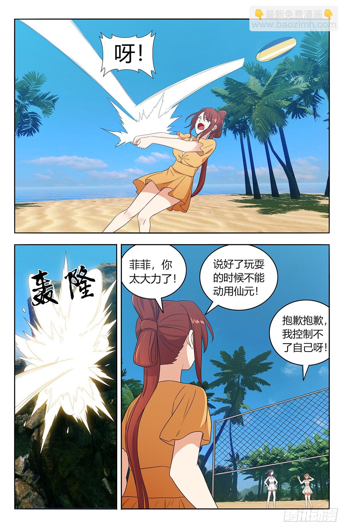 🍲最强反套路系统 628海滩 第4页