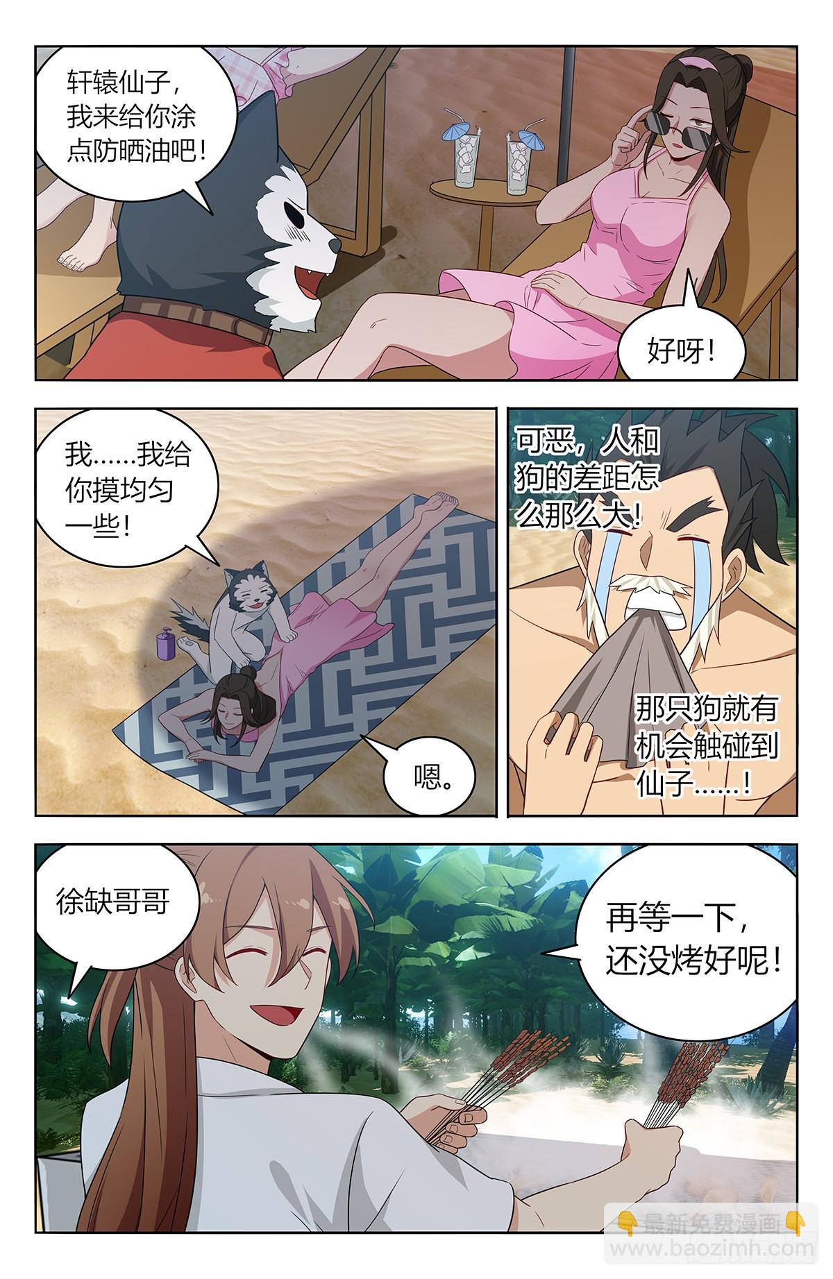 🍲最强反套路系统 628海滩 第5页
