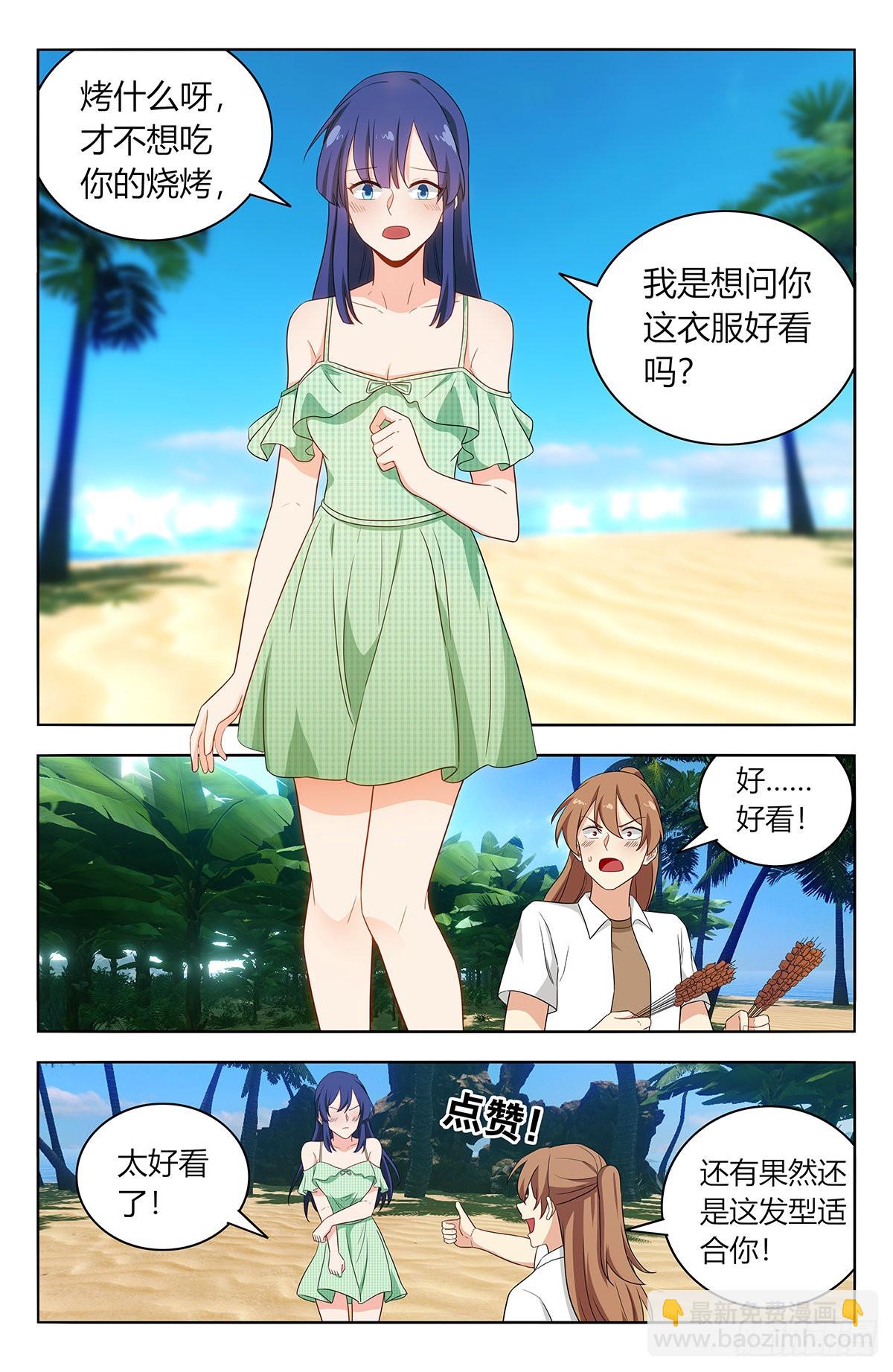 🍲最强反套路系统 628海滩 第6页