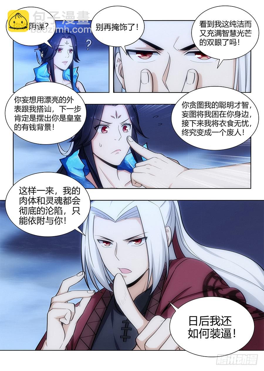 🍲最强反套路系统 062斯人已去，唯留其物 第4页