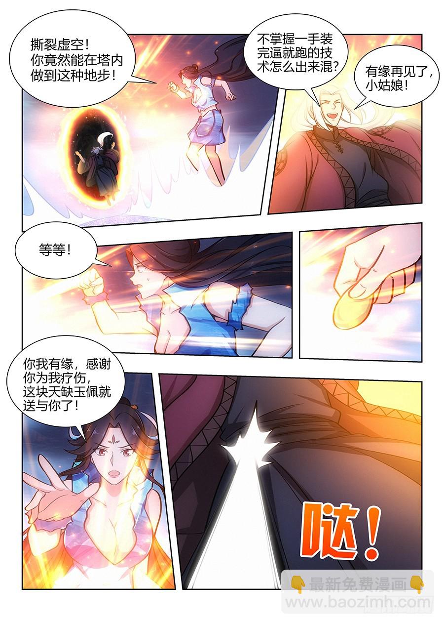 🍲最强反套路系统 062斯人已去，唯留其物 第6页