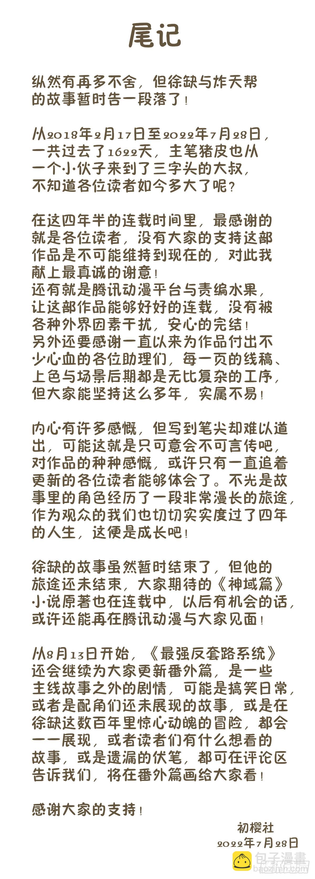 🍲最强反套路系统 634启航！（大结局） 第17页
