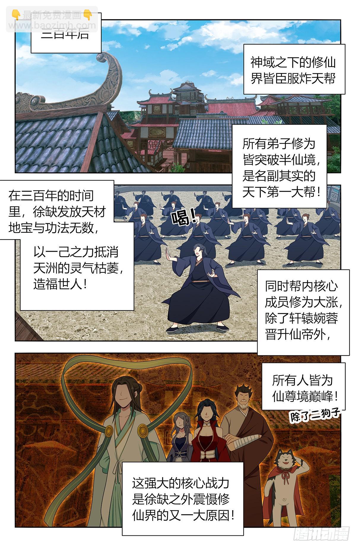 🍲最强反套路系统 634启航！（大结局） 第6页