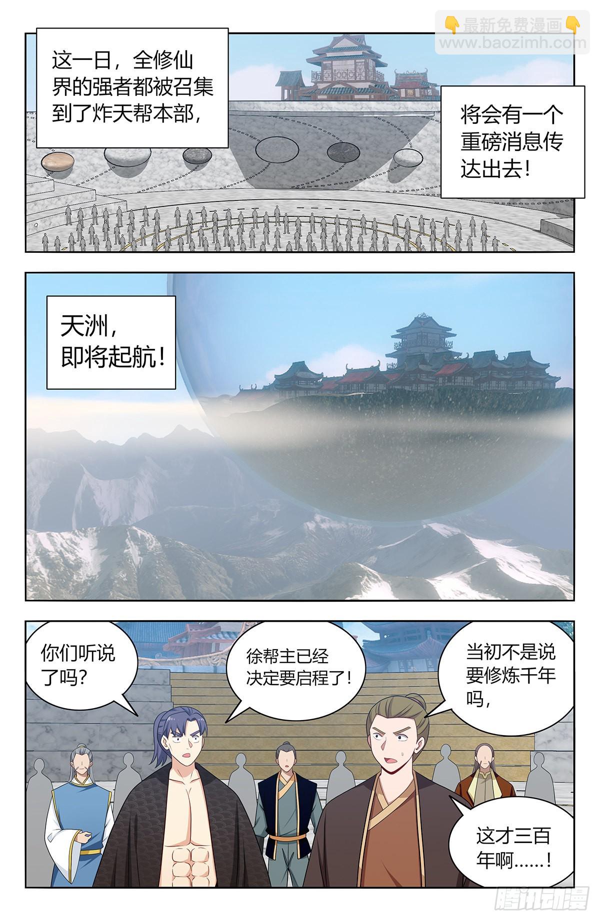 🍲最强反套路系统 634启航！（大结局） 第8页