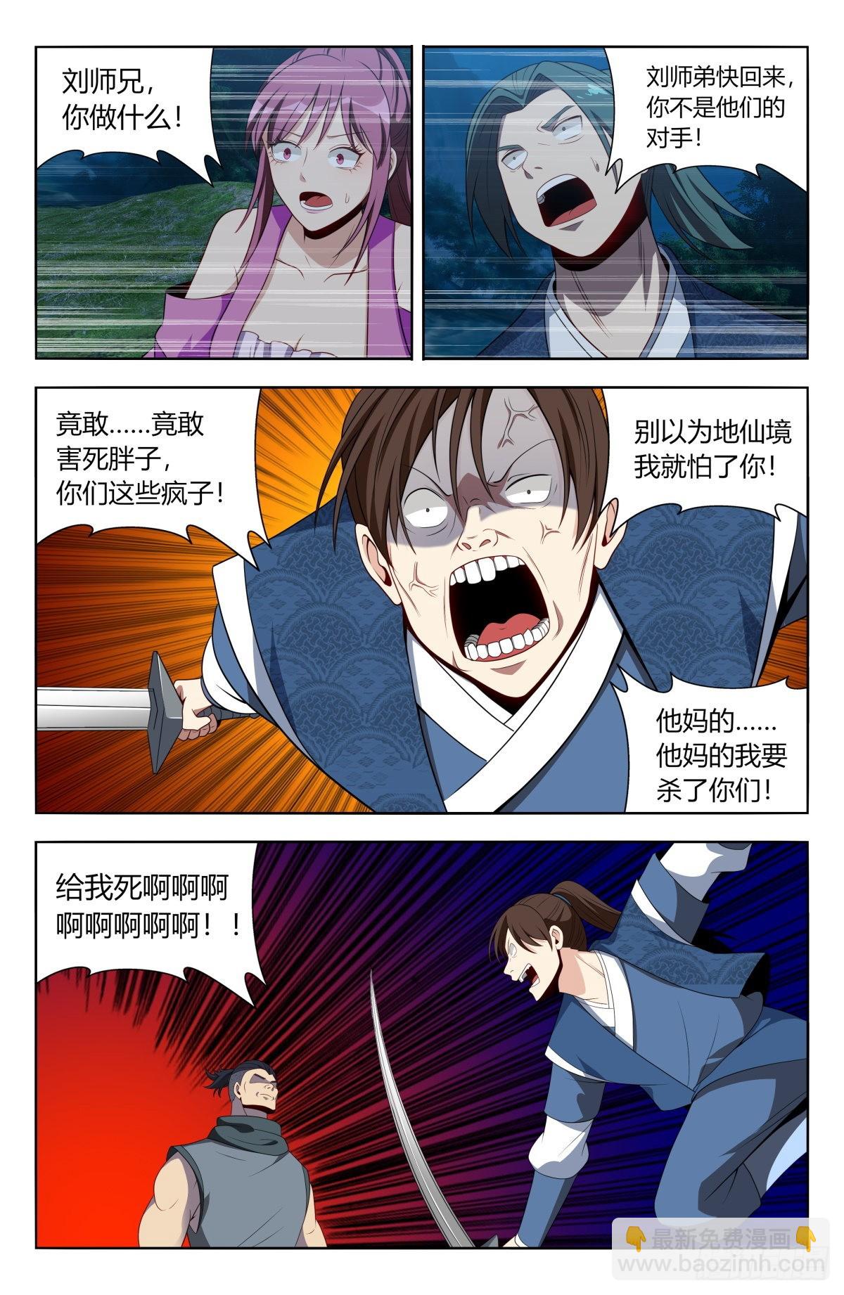 🍲最强反套路系统 番外篇-02 第11页