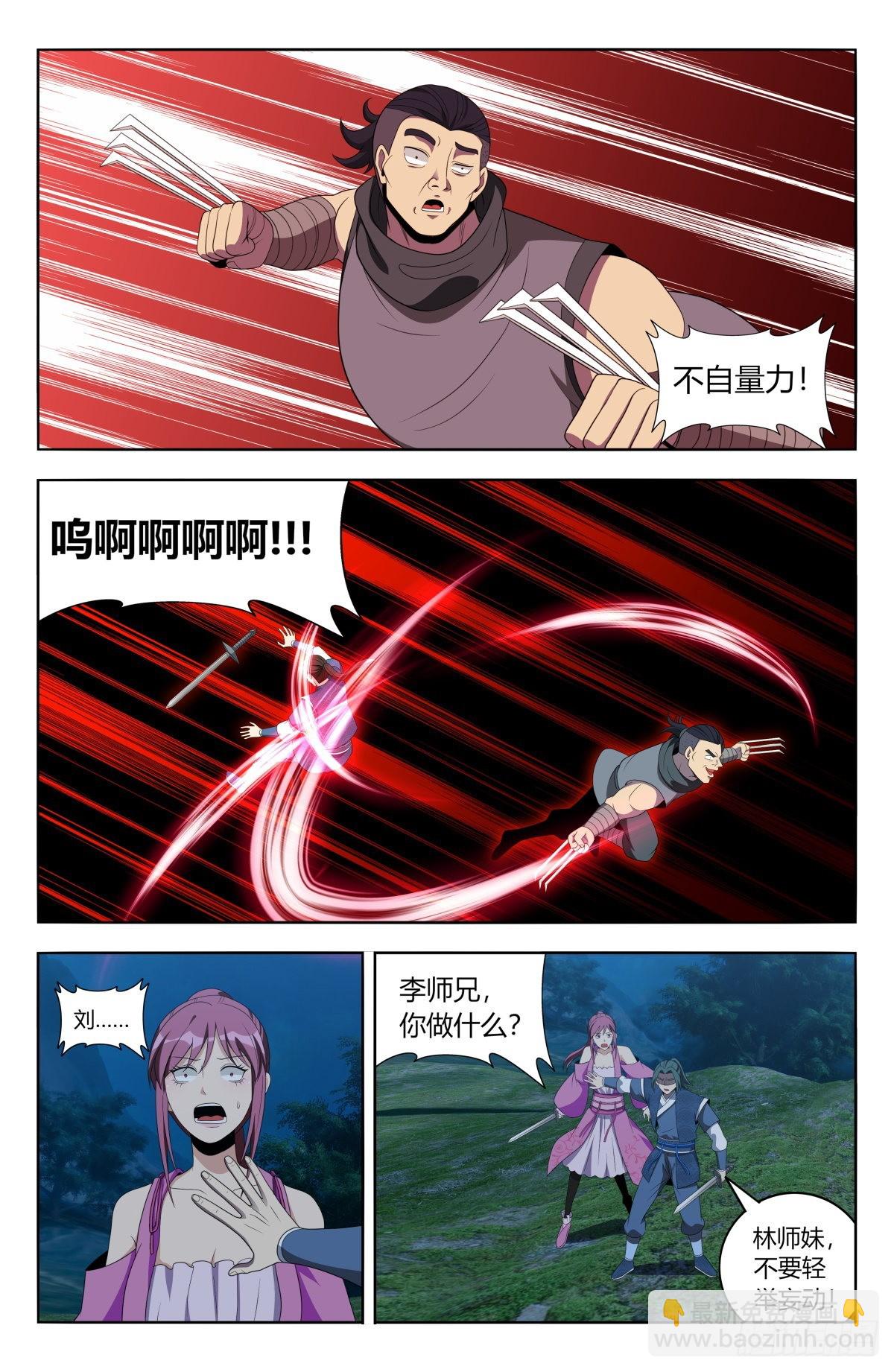 🍲最强反套路系统 番外篇-02 第12页