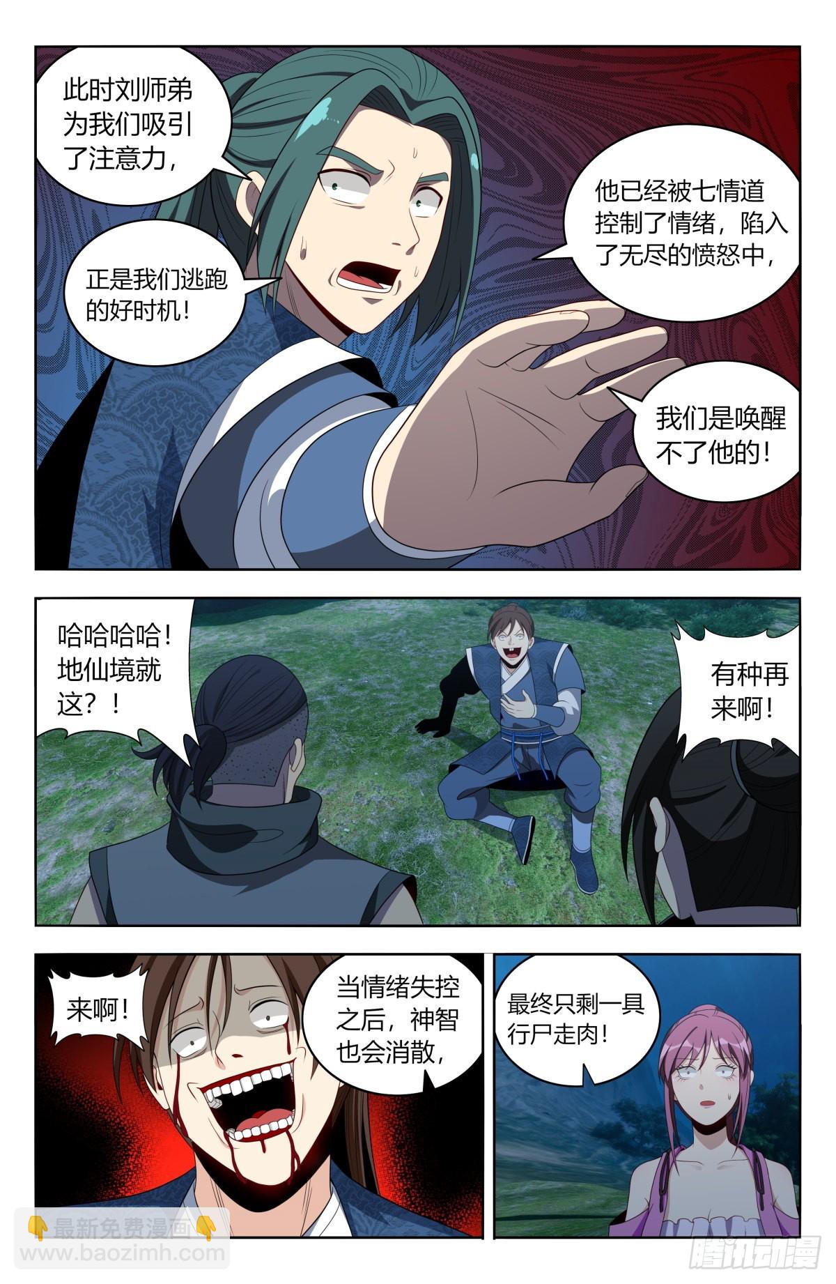 🍲最强反套路系统 番外篇-02 第13页