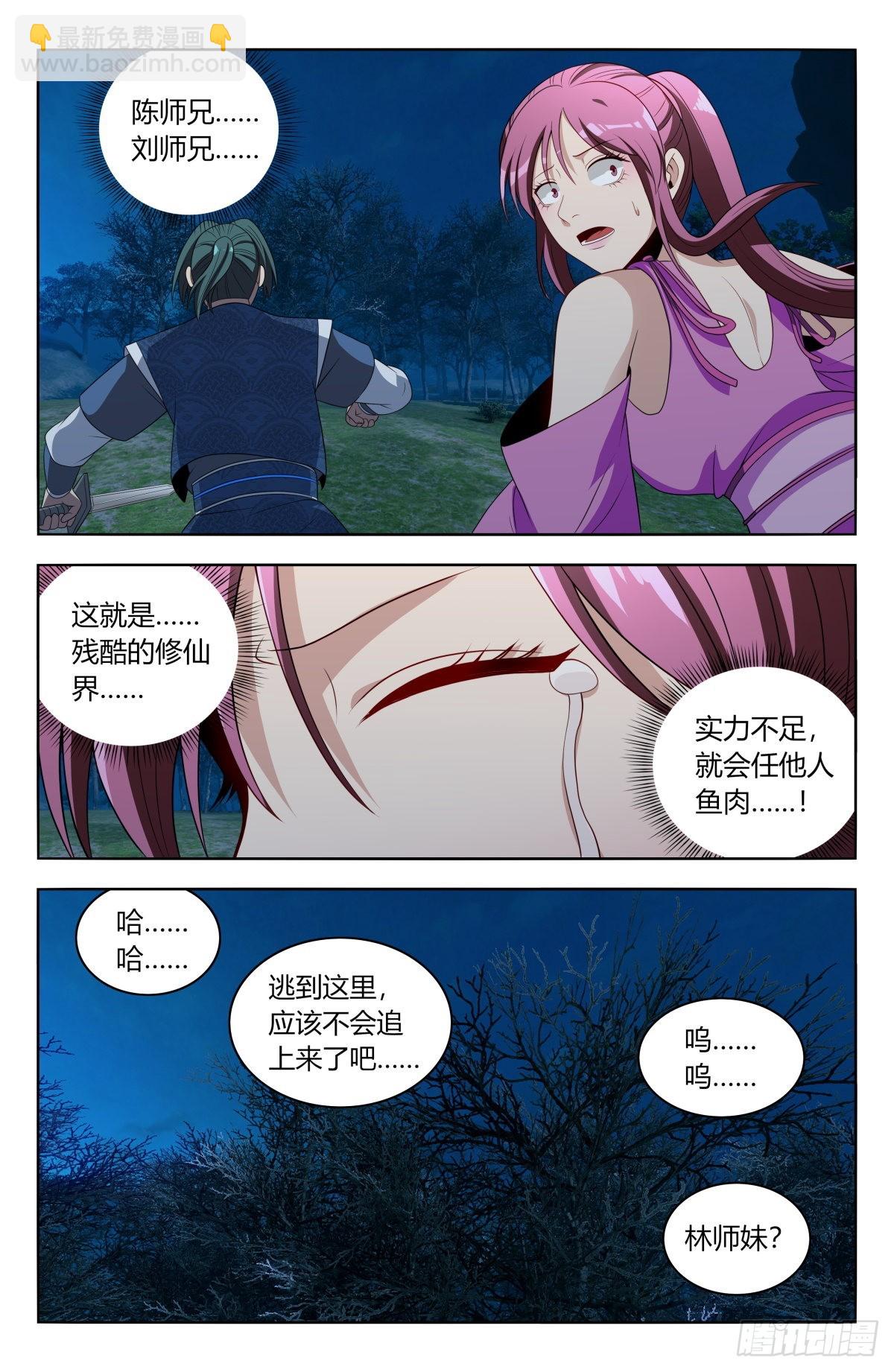🍲最强反套路系统 番外篇-02 第15页