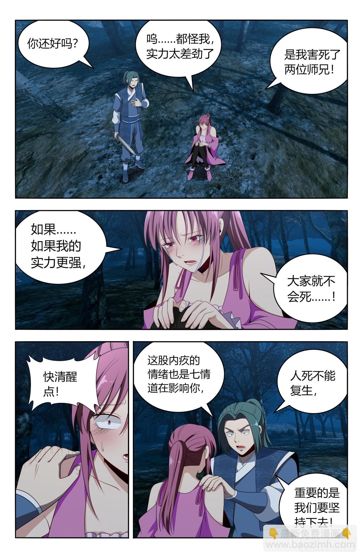 🍲最强反套路系统 番外篇-02 第16页