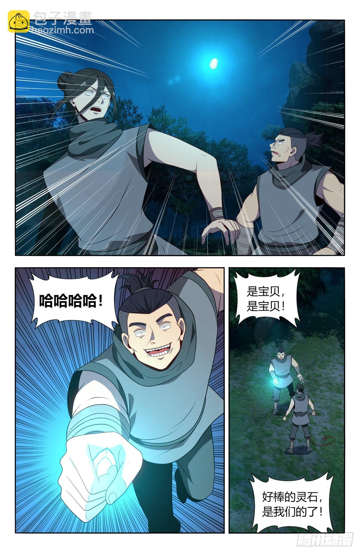 🍲最强反套路系统 番外篇-02 第3页