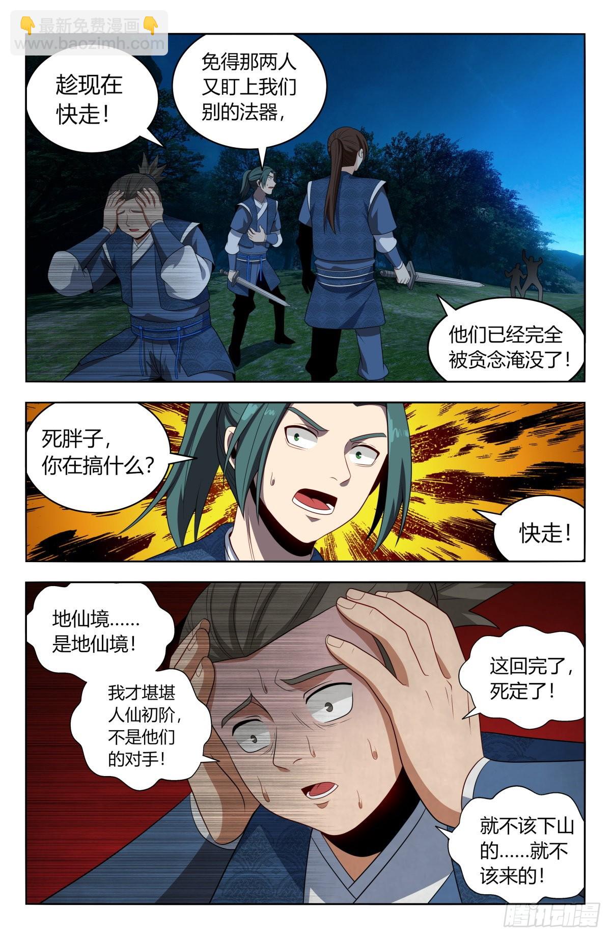 🍲最强反套路系统 番外篇-02 第4页
