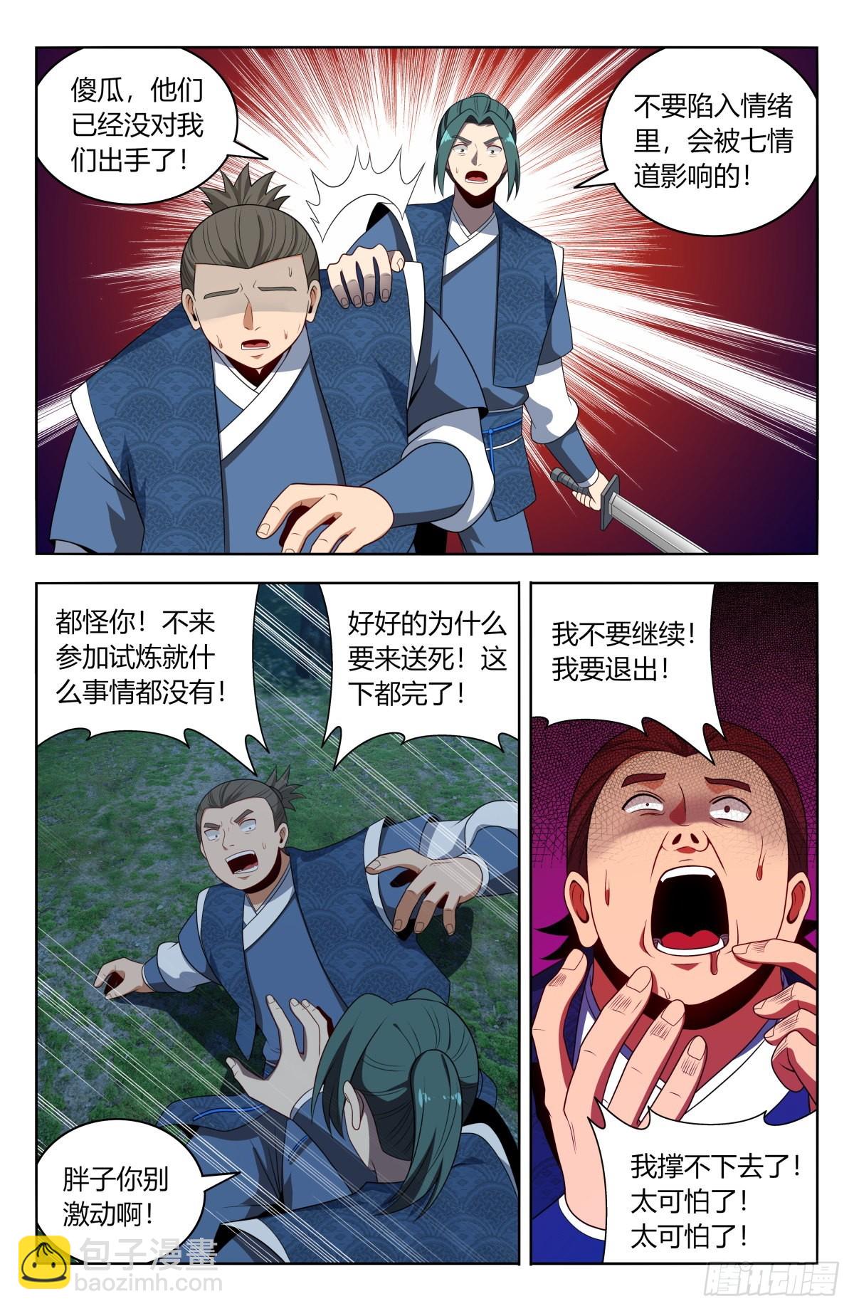 🍲最强反套路系统 番外篇-02 第5页