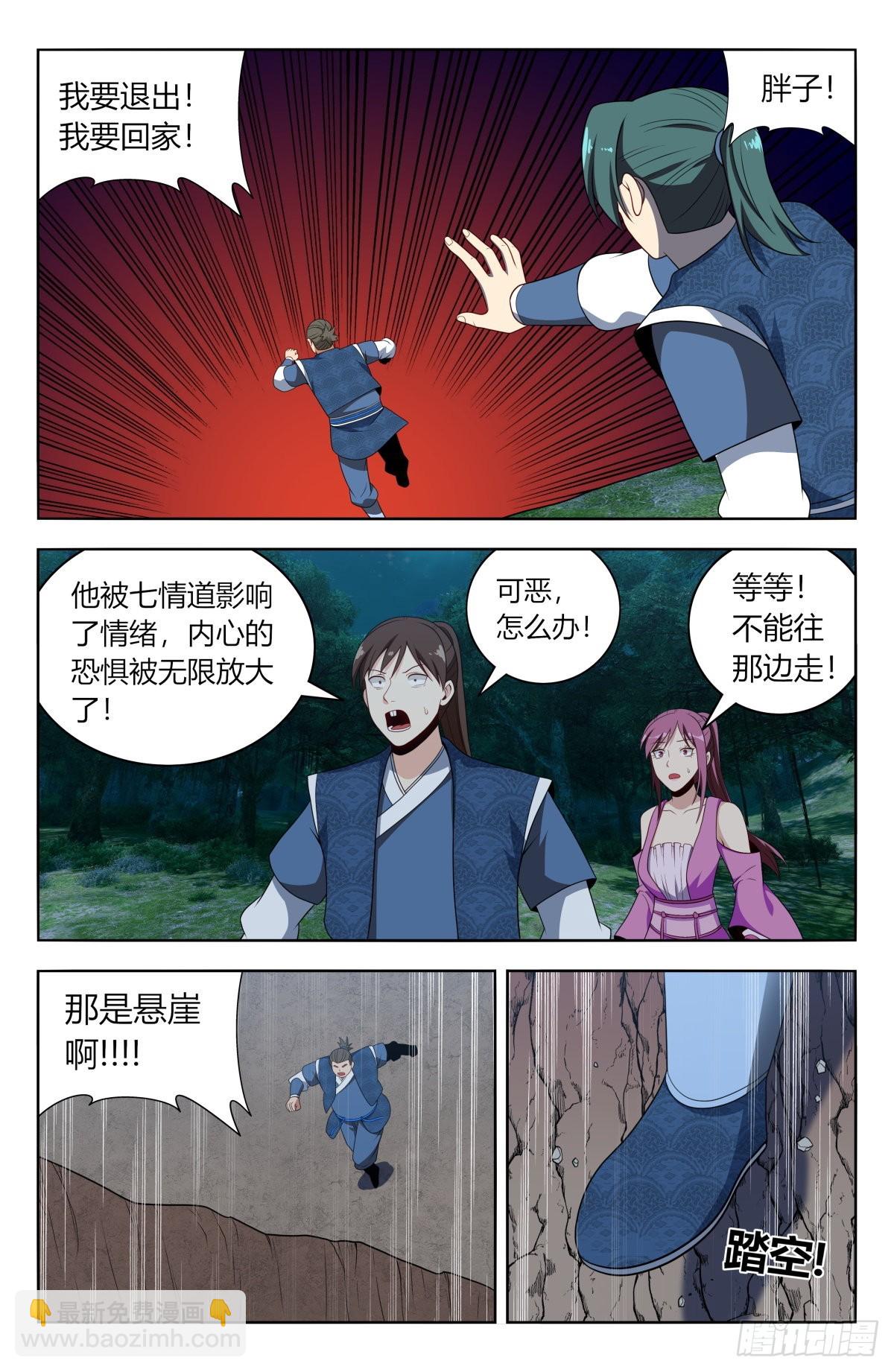 🍲最强反套路系统 番外篇-02 第6页