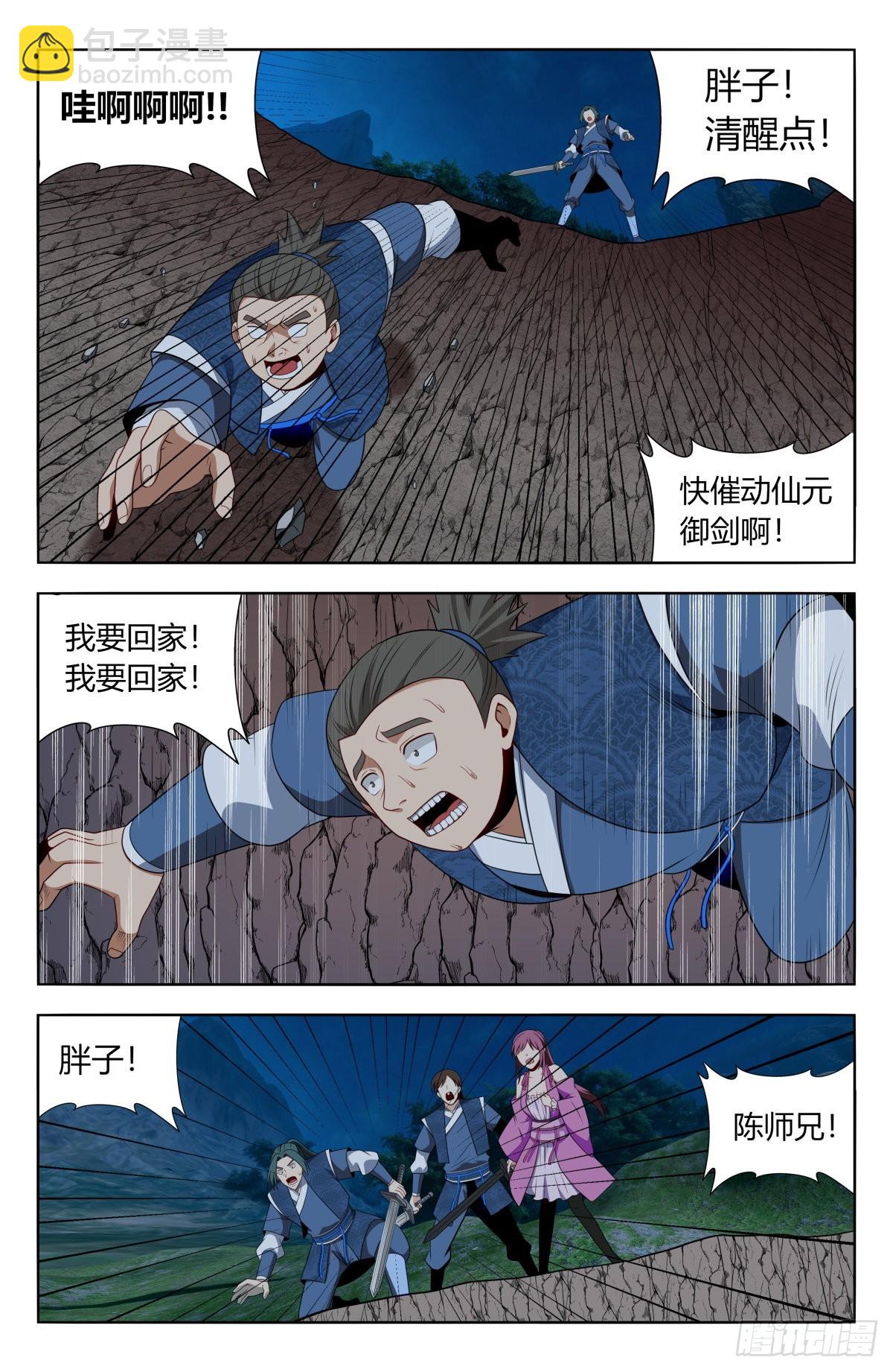 🍲最强反套路系统 番外篇-02 第7页