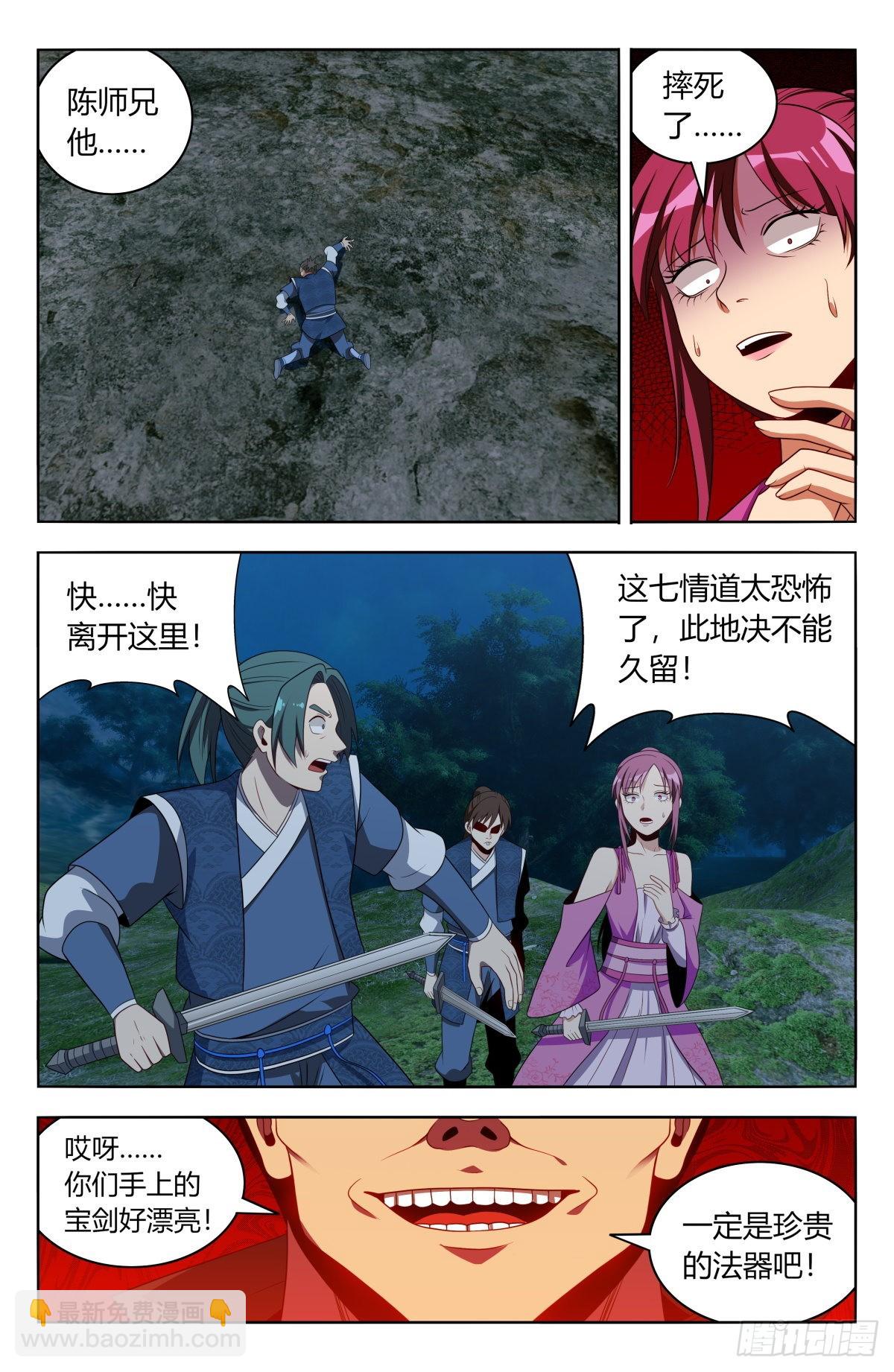 🍲最强反套路系统 番外篇-02 第9页
