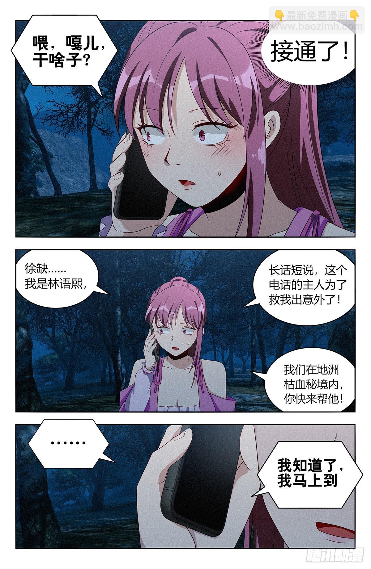 🍲最强反套路系统 番外篇-04 第10页