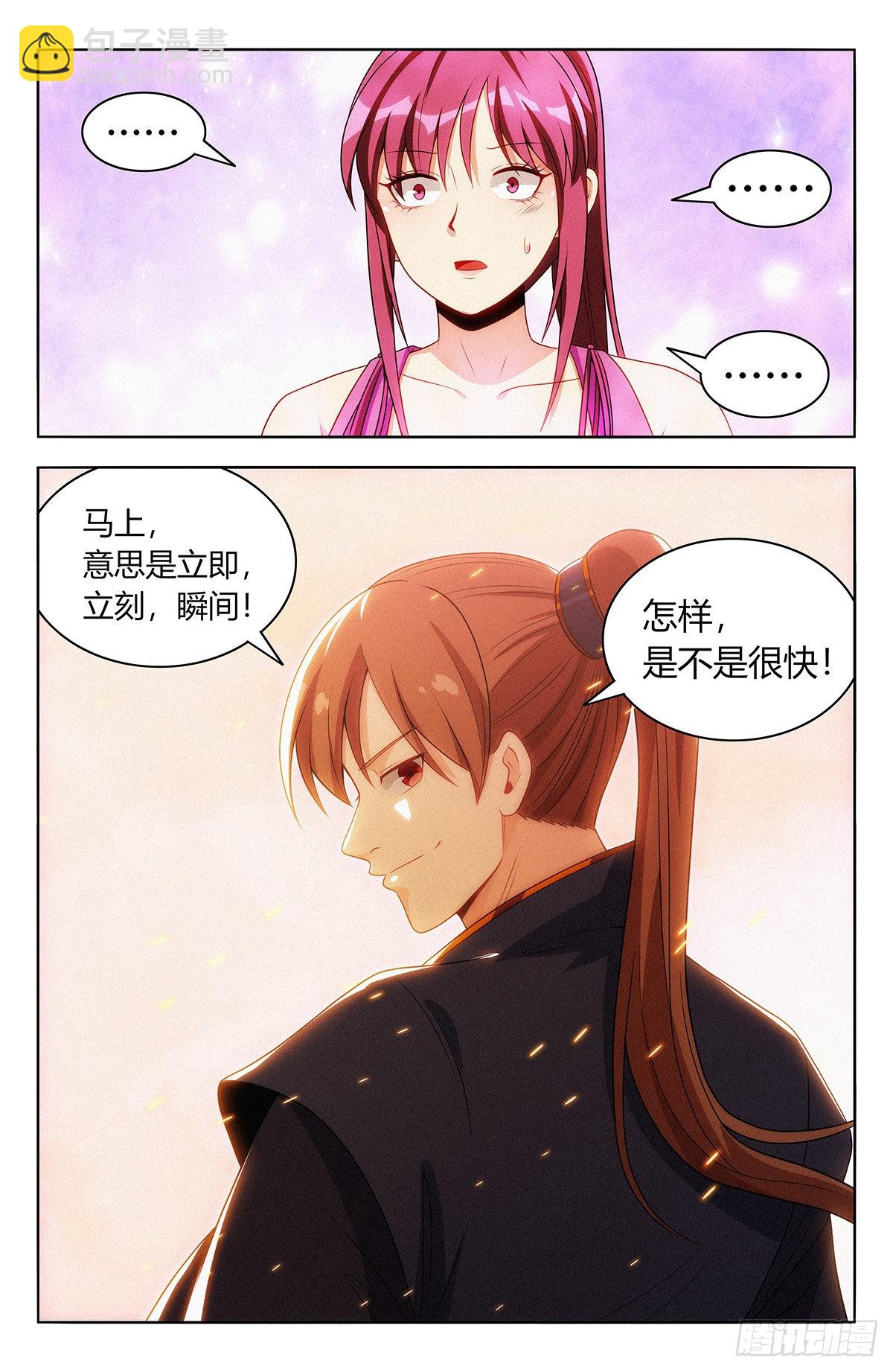 🍲最强反套路系统 番外篇-04 第12页