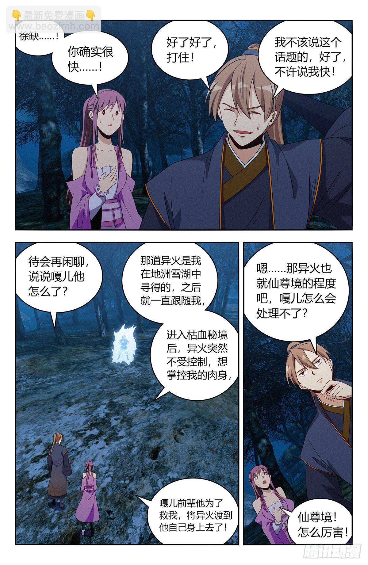 🍲最强反套路系统 番外篇-04 第13页