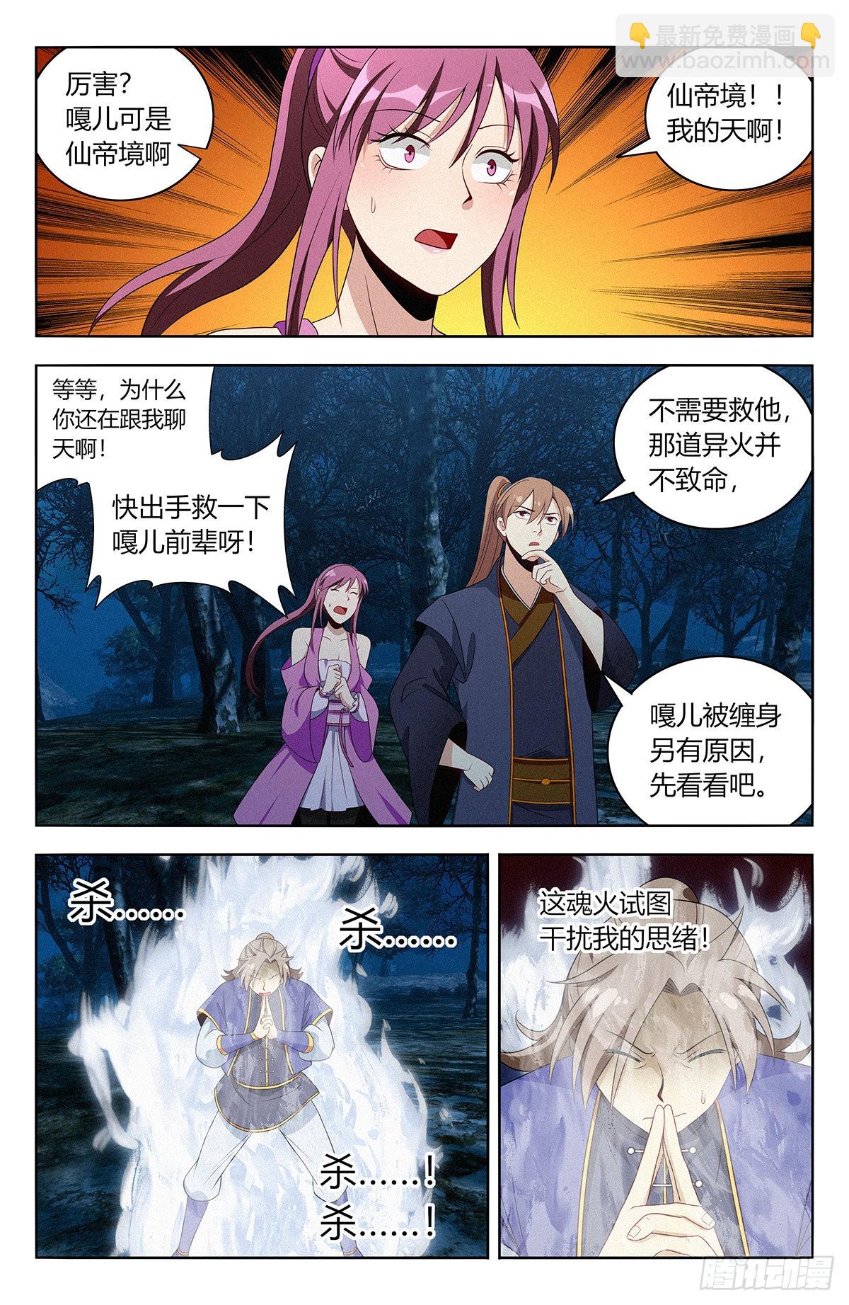 🍲最强反套路系统 番外篇-04 第14页