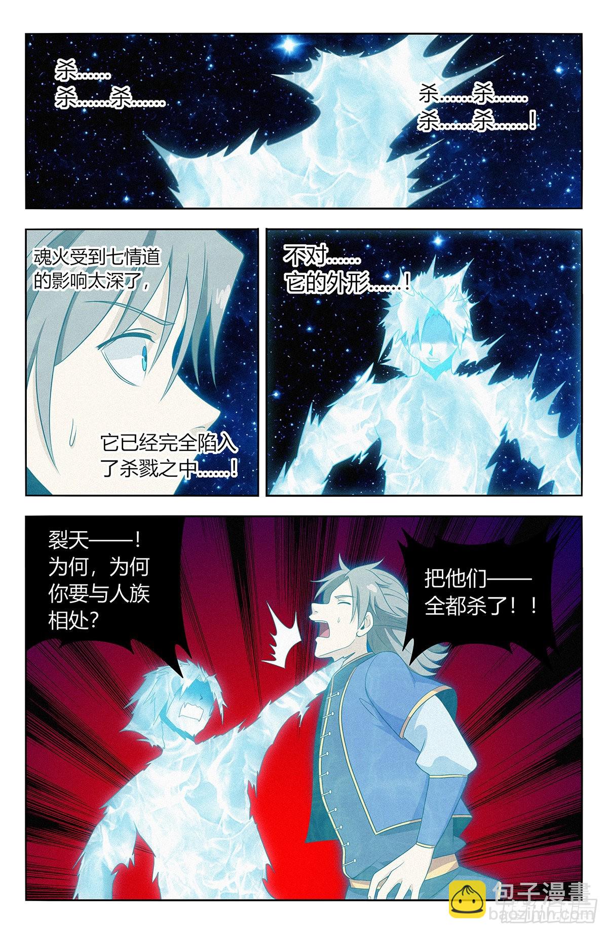 🍲最强反套路系统 番外篇-04 第16页
