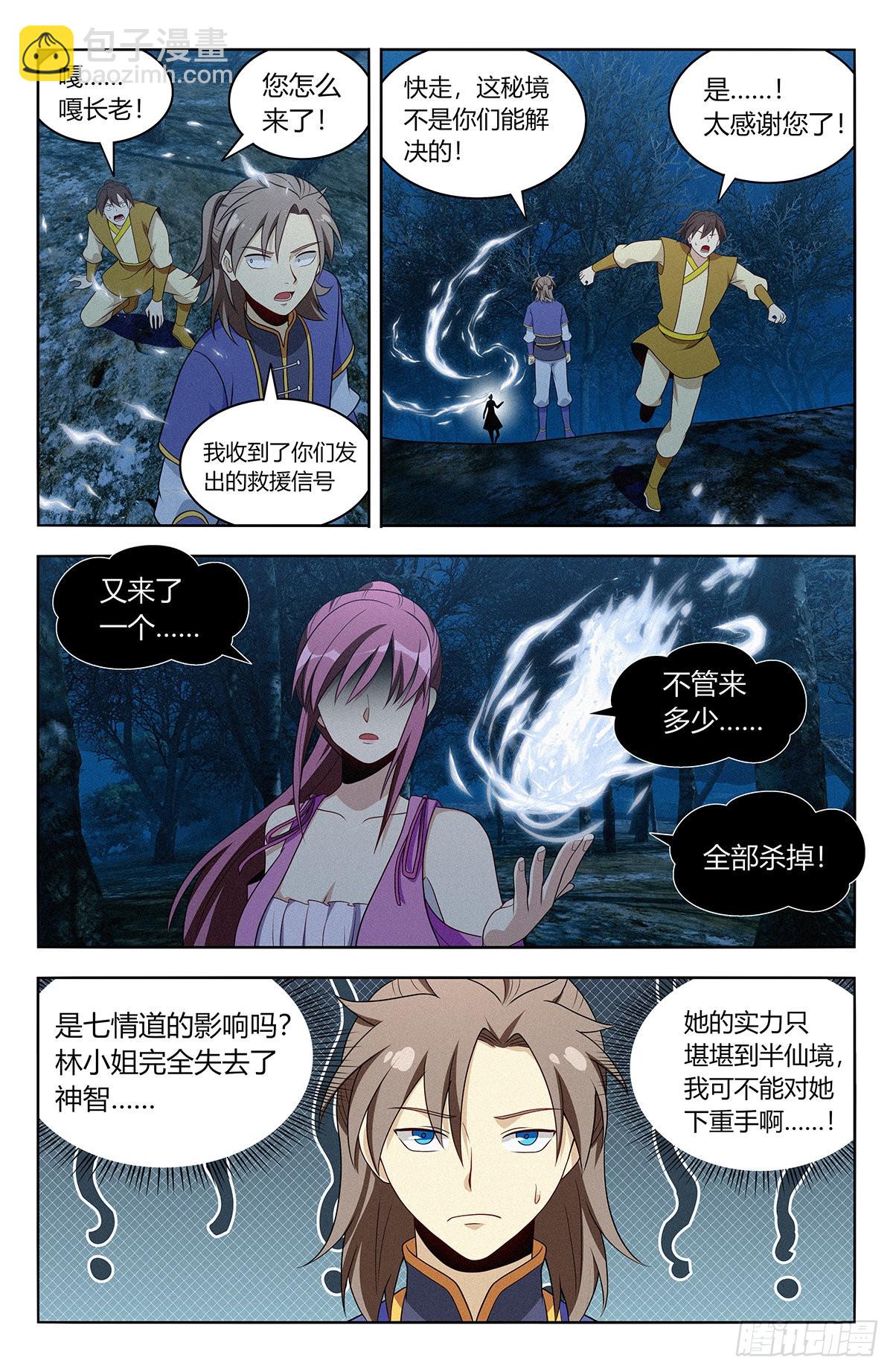 🍲最强反套路系统 番外篇-04 第3页