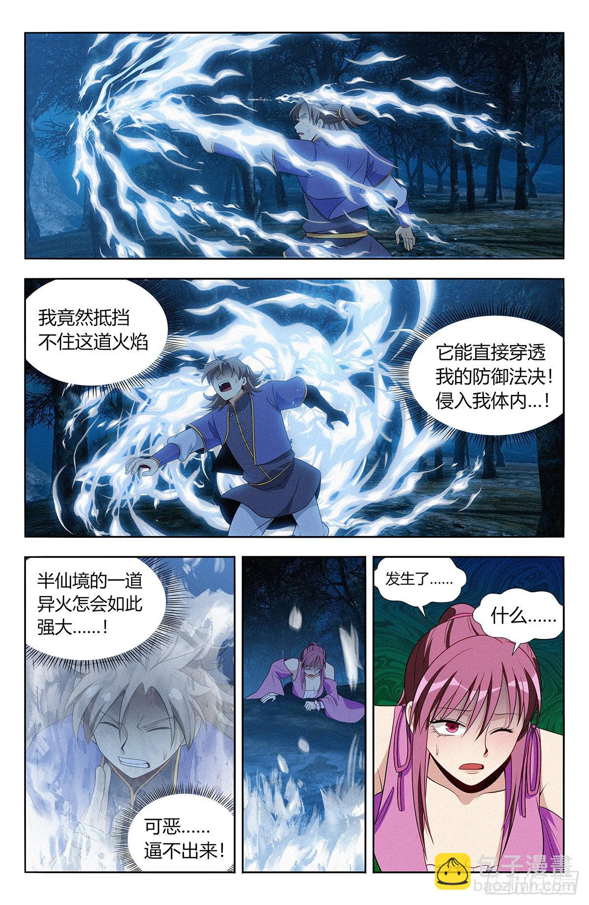 🍲最强反套路系统 番外篇-04 第5页