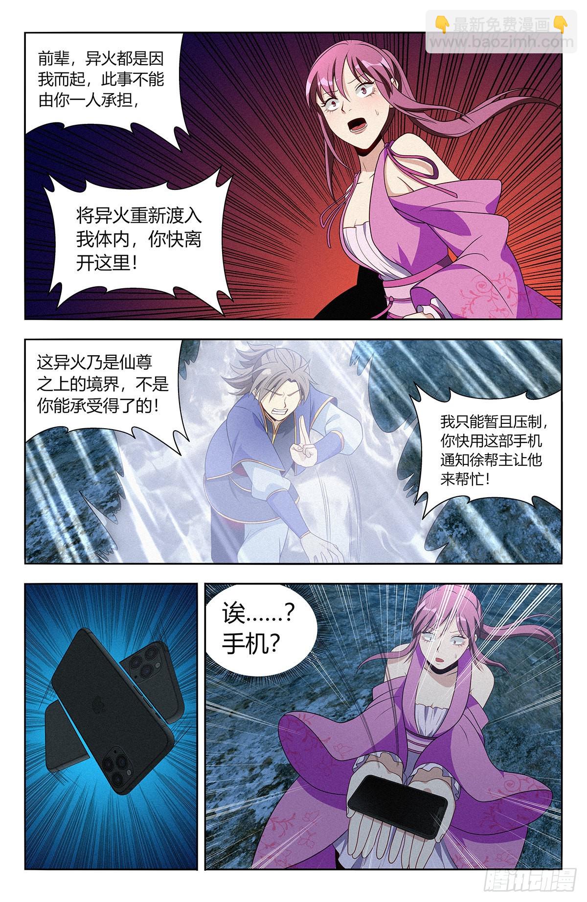 🍲最强反套路系统 番外篇-04 第7页