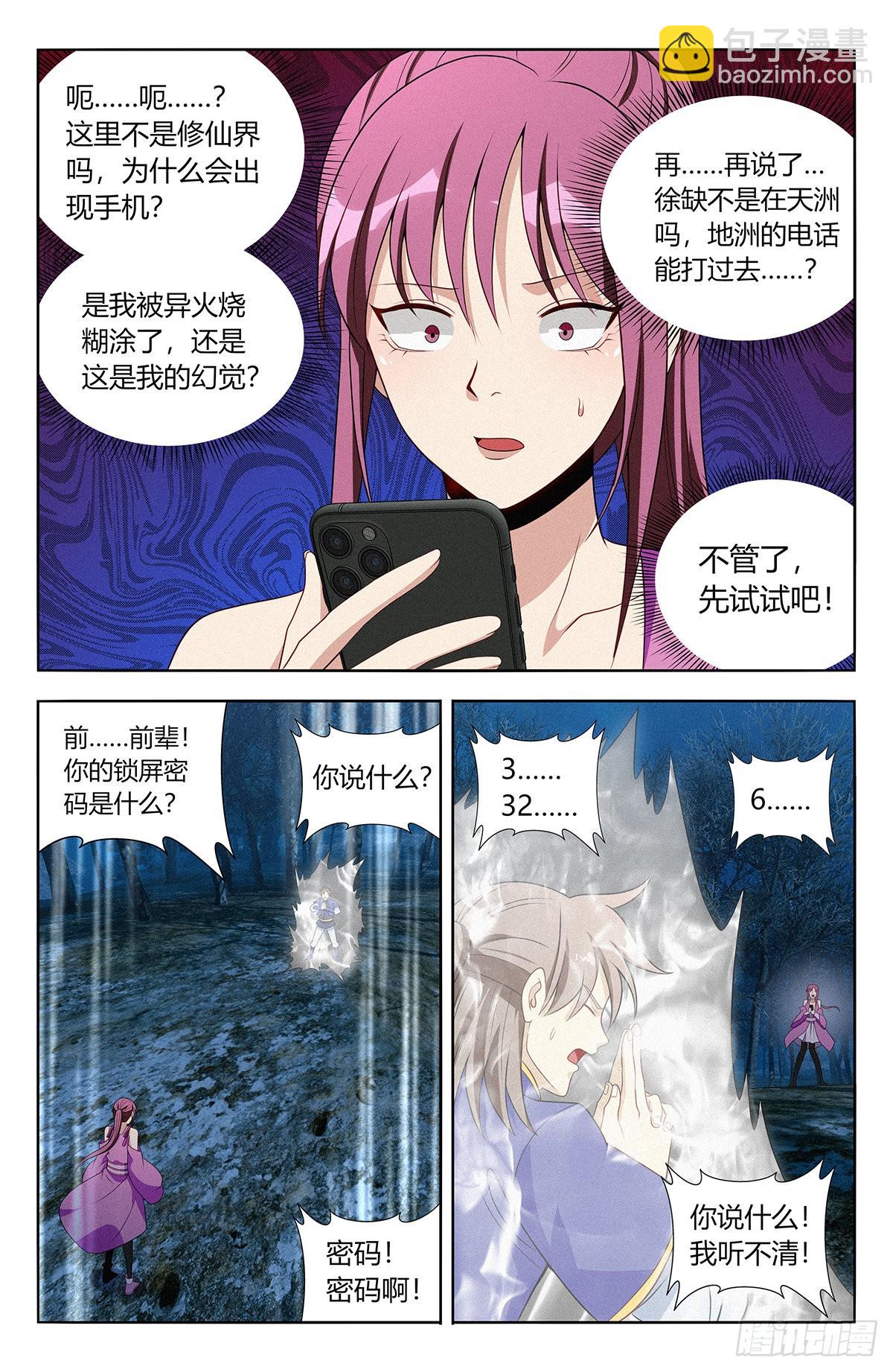 🍲最强反套路系统 番外篇-04 第8页