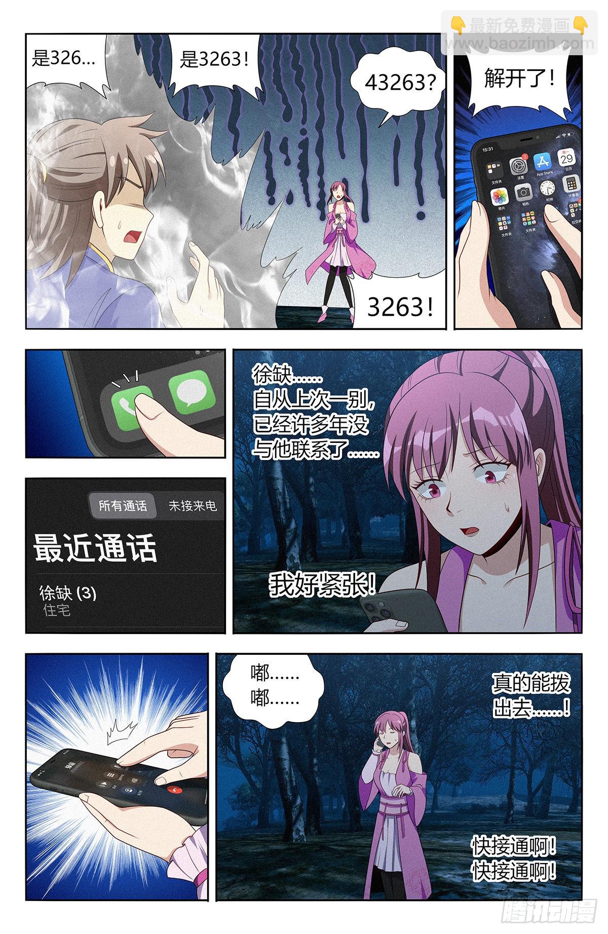 🍲最强反套路系统 番外篇-04 第9页