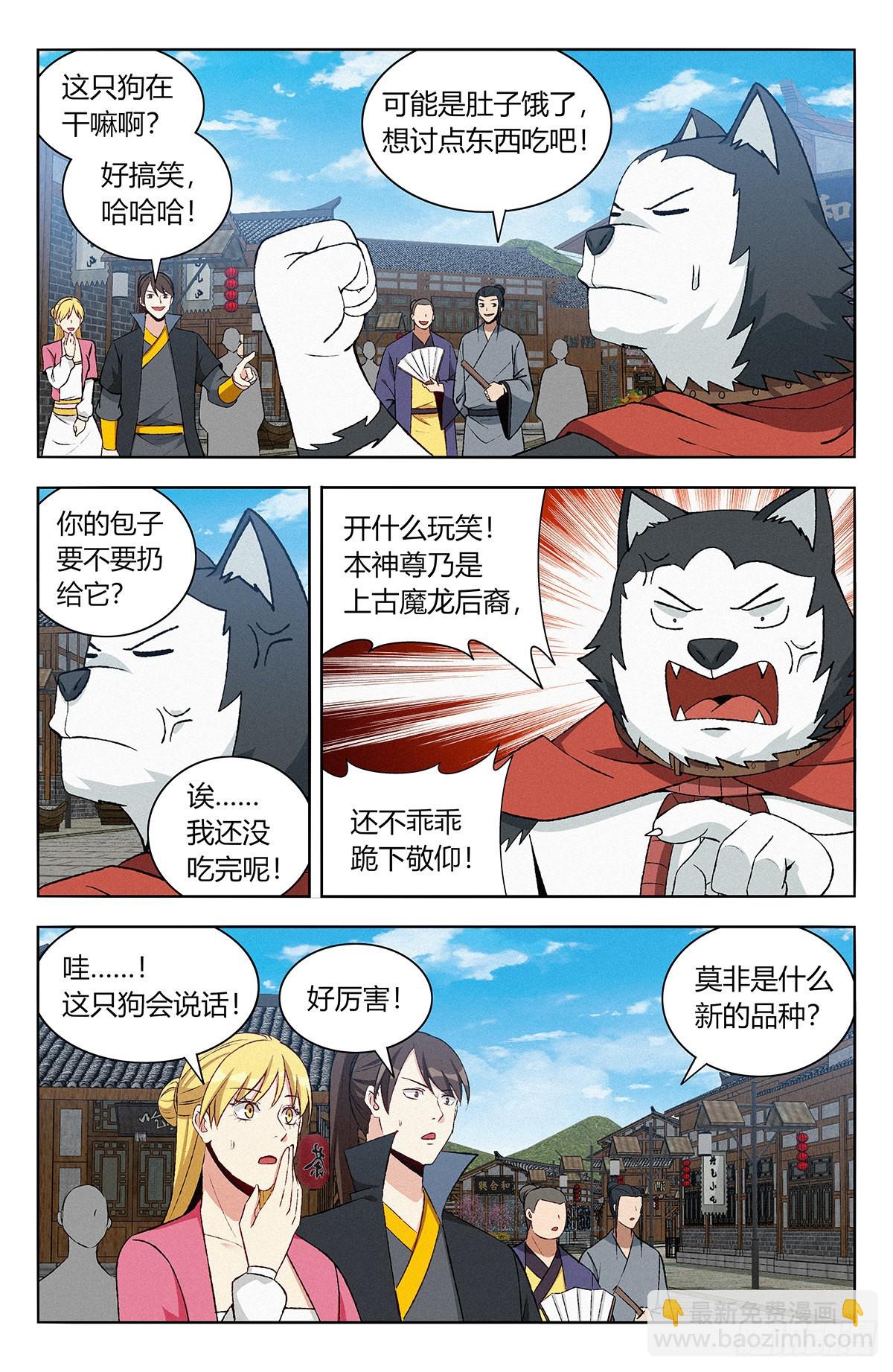 🍲最强反套路系统 番外篇-06 第10页