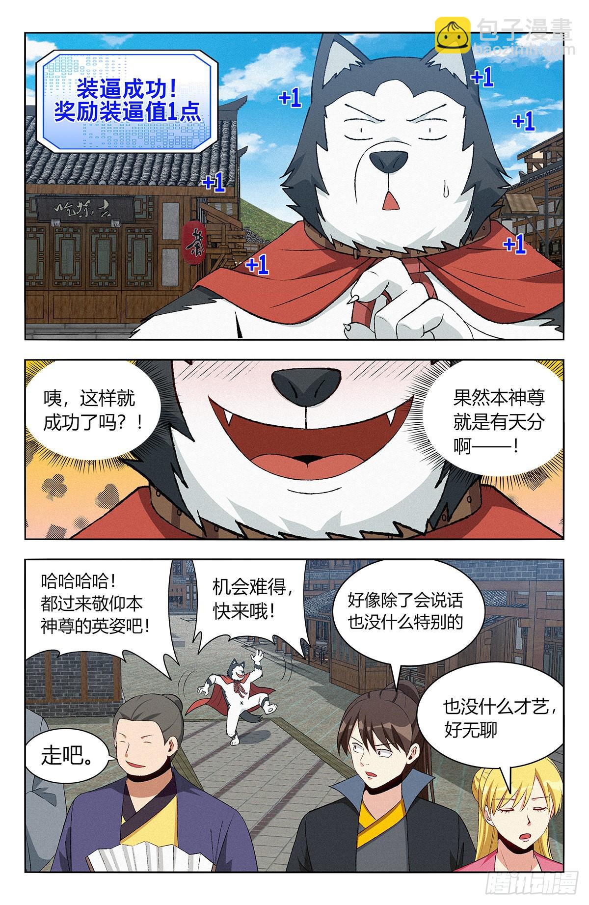 🍲最强反套路系统 番外篇-06 第11页