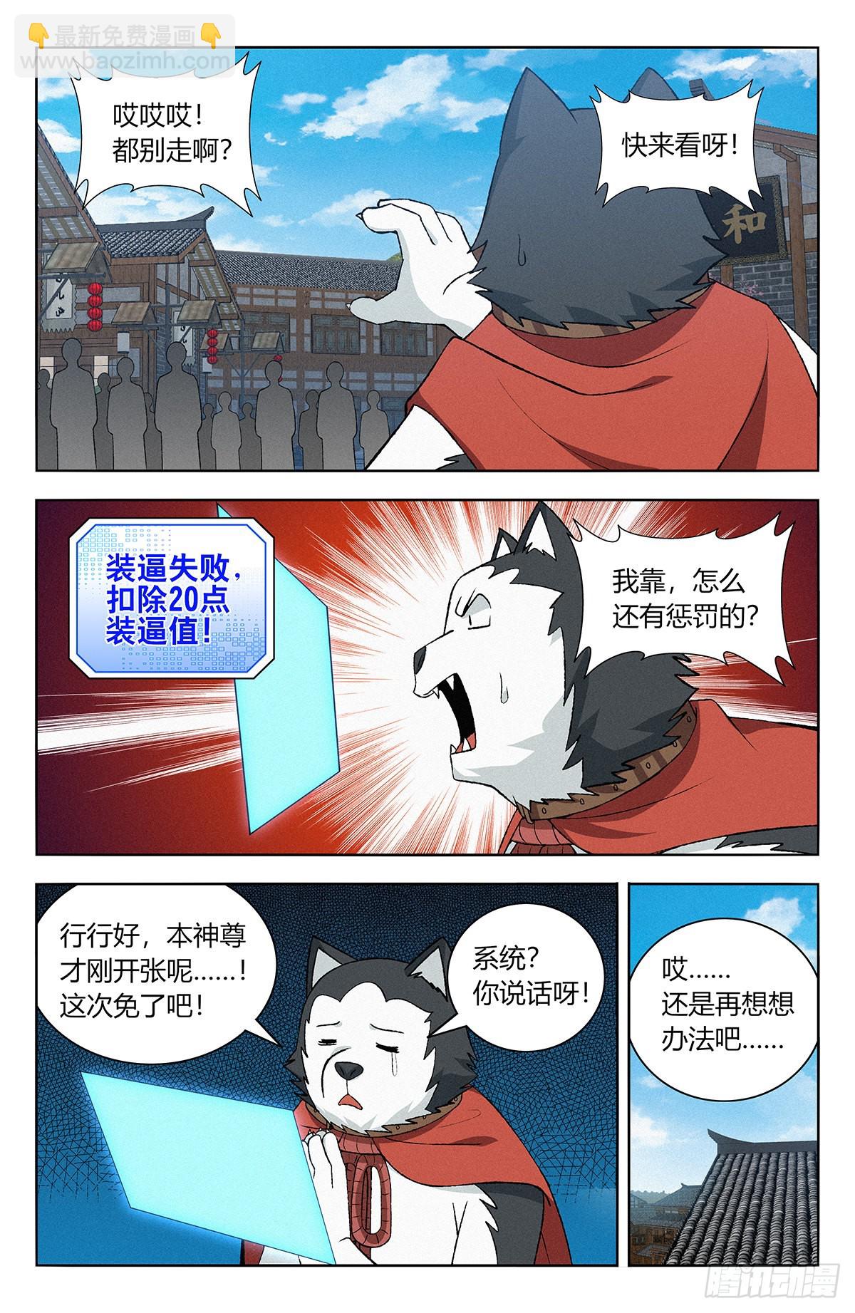 🍲最强反套路系统 番外篇-06 第12页