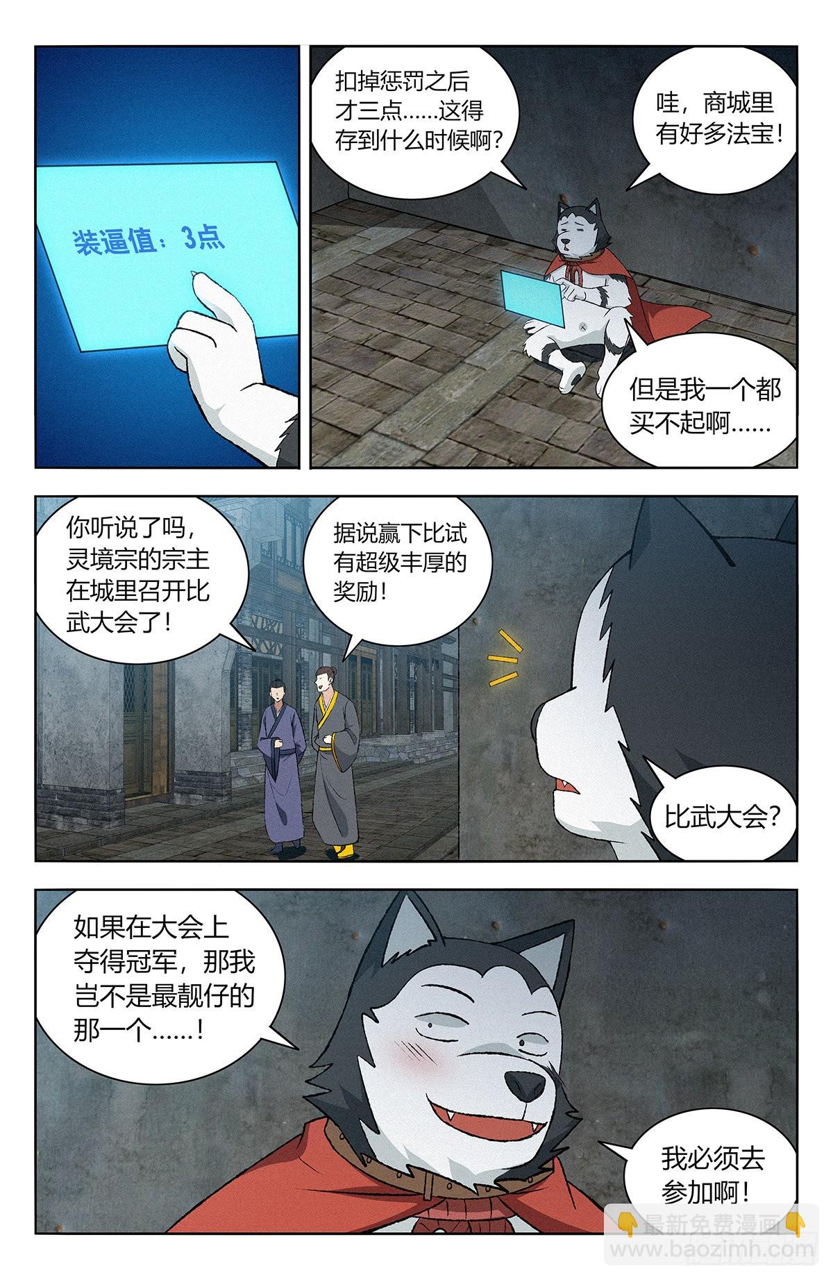 🍲最强反套路系统 番外篇-06 第13页