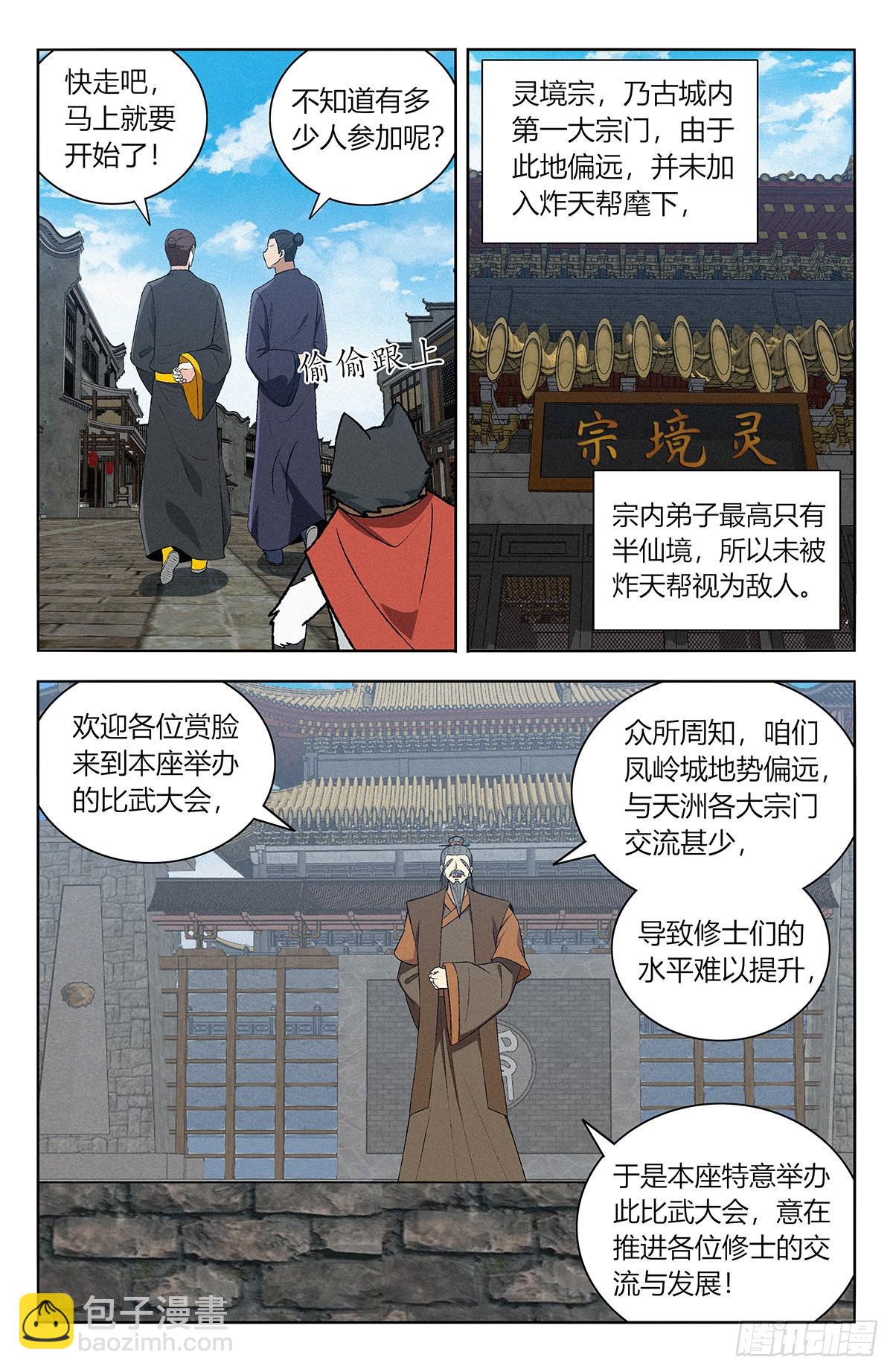 🍲最强反套路系统 番外篇-06 第14页