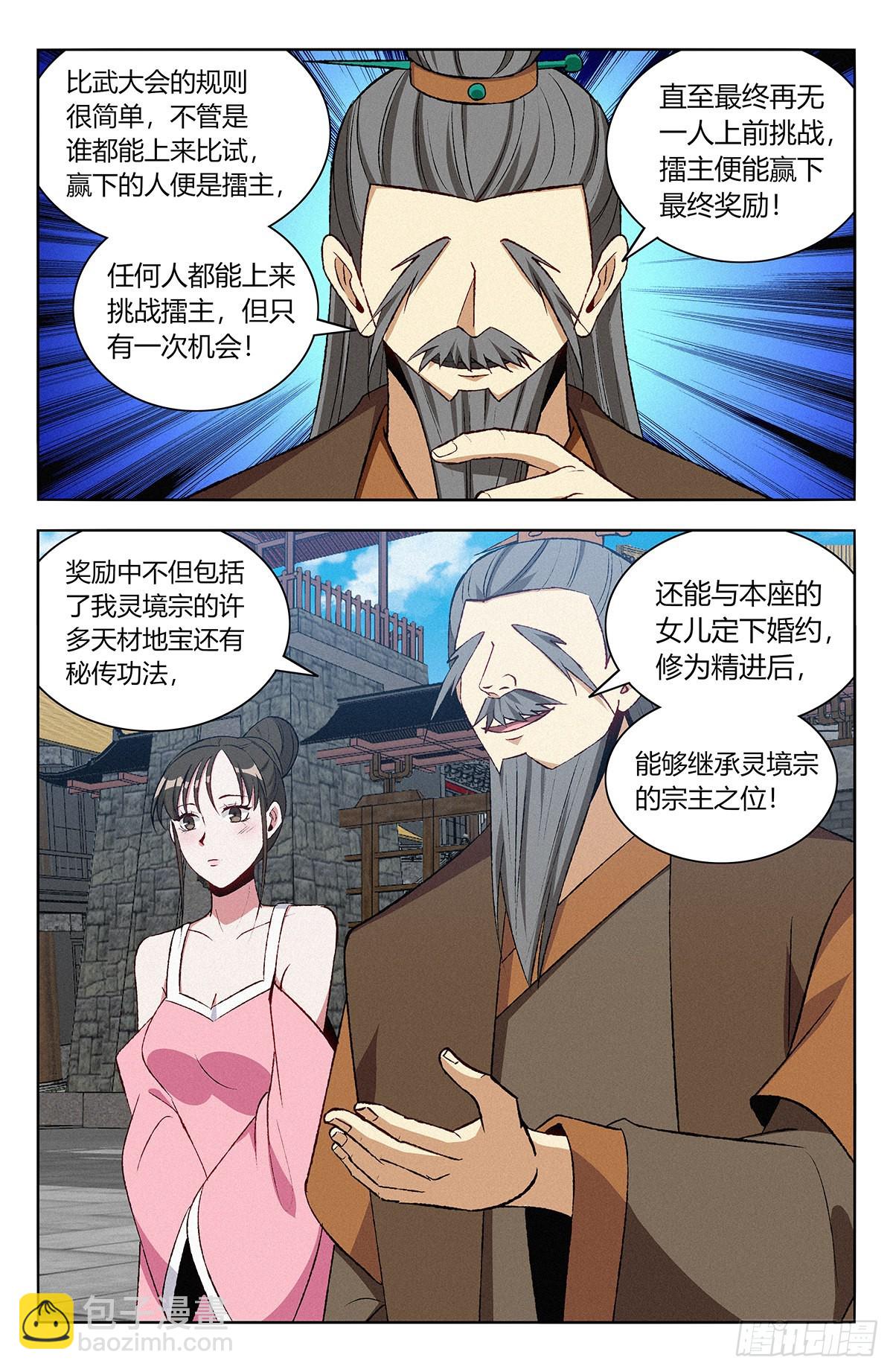 🍲最强反套路系统 番外篇-06 第15页