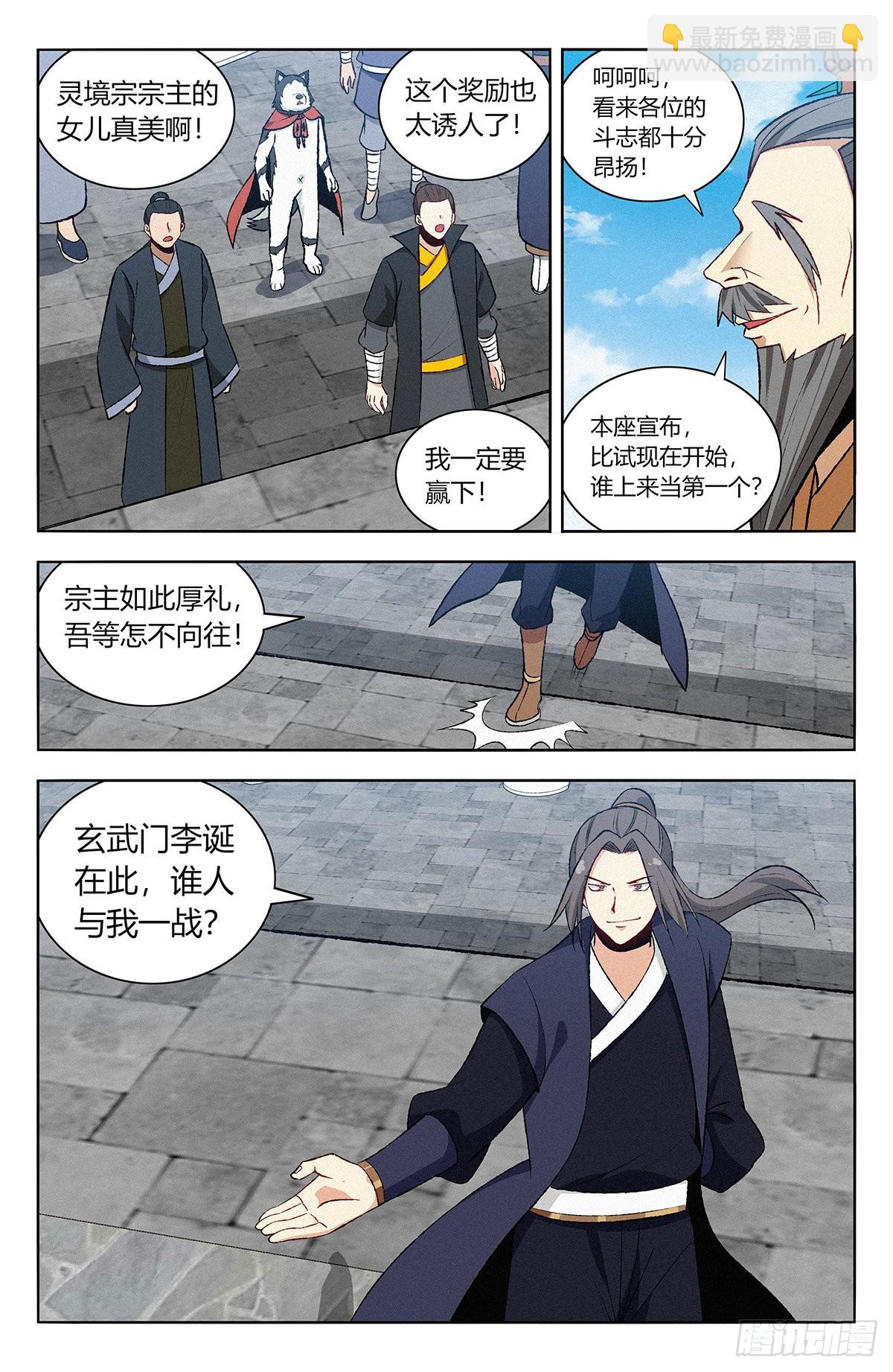 🍲最强反套路系统 番外篇-06 第16页