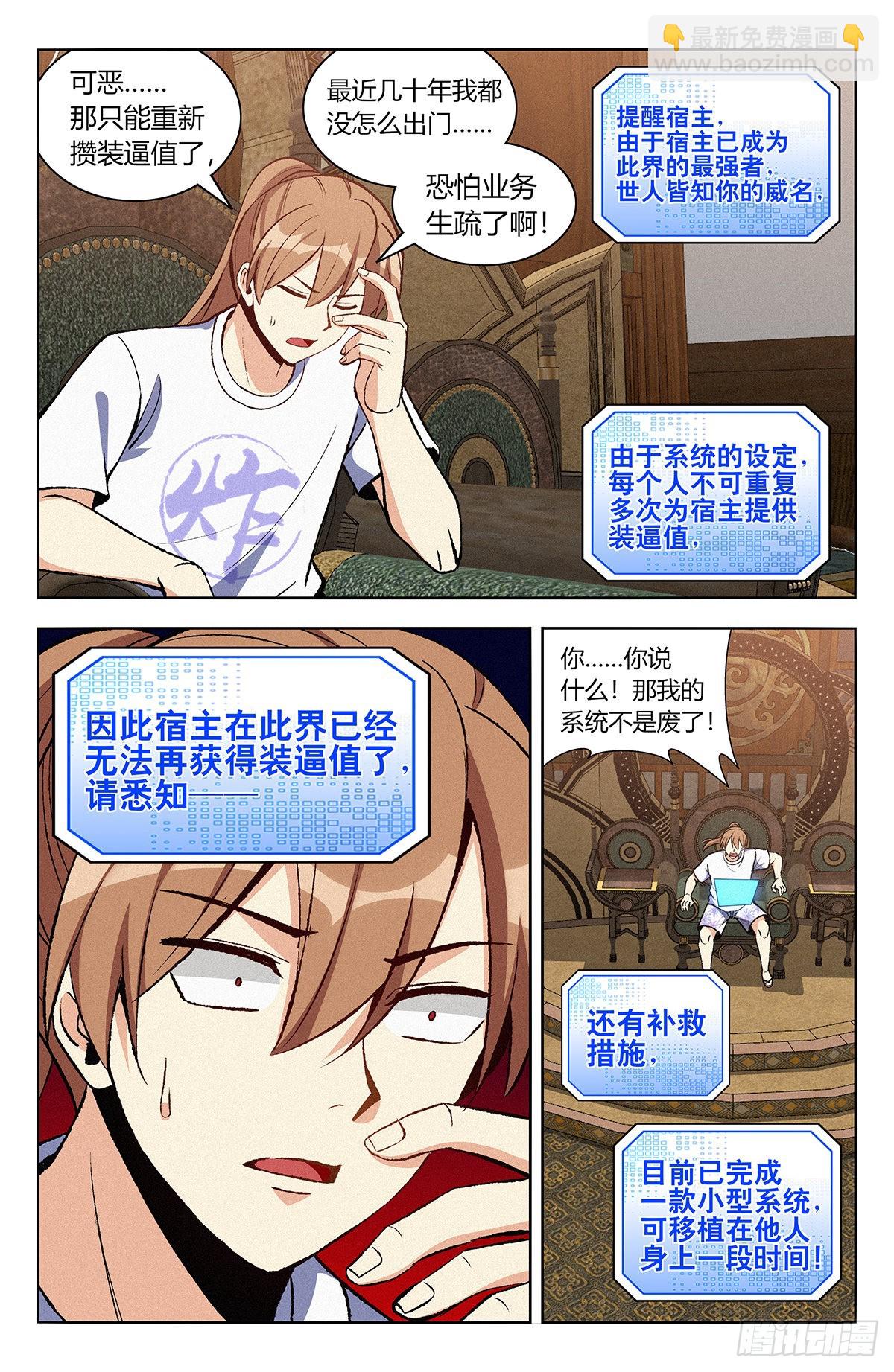 🍲最强反套路系统 番外篇-06 第2页