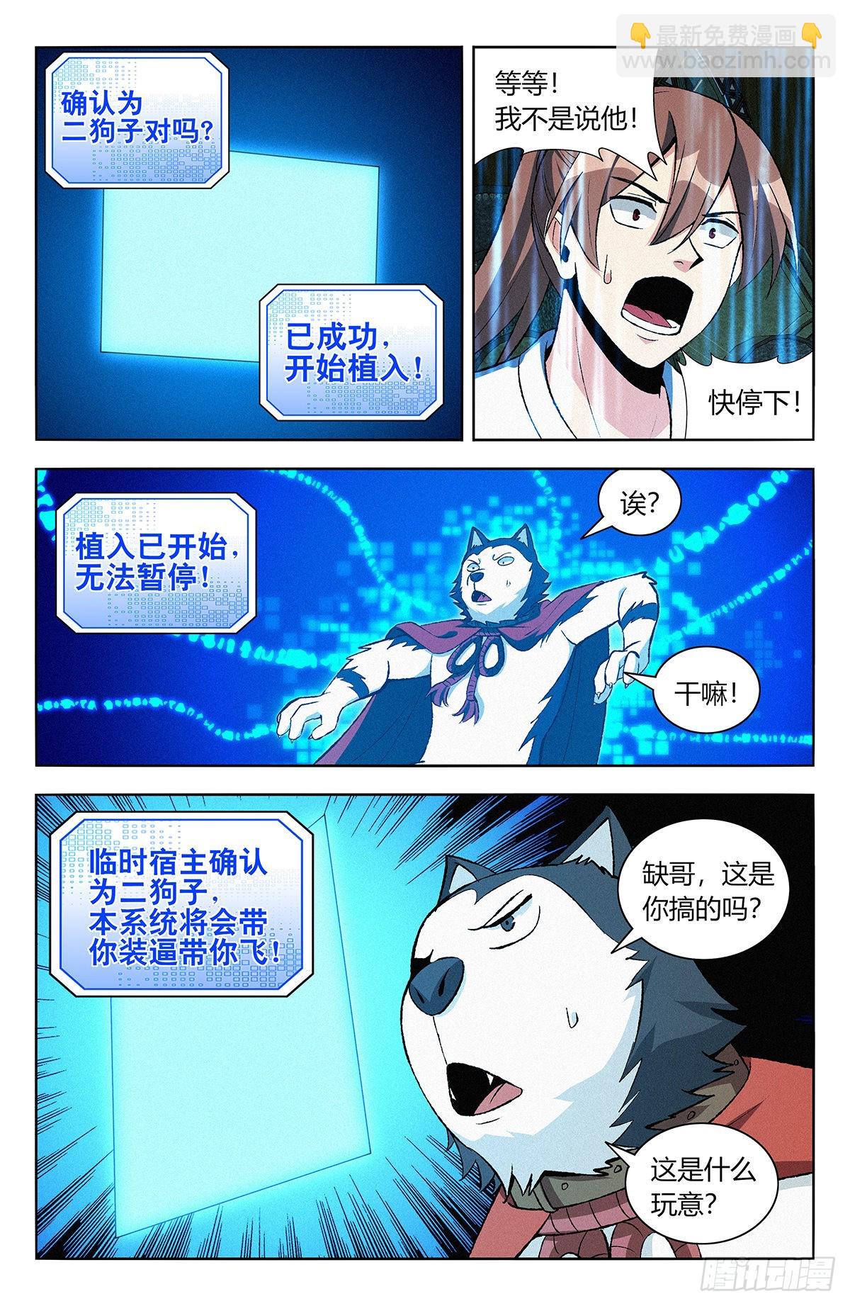 🍲最强反套路系统 番外篇-06 第4页