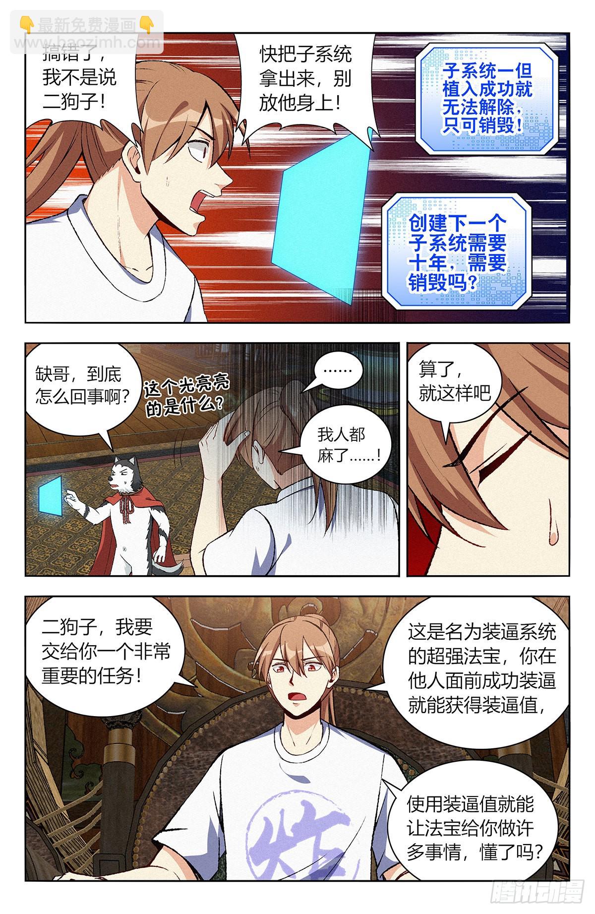 🍲最强反套路系统 番外篇-06 第5页