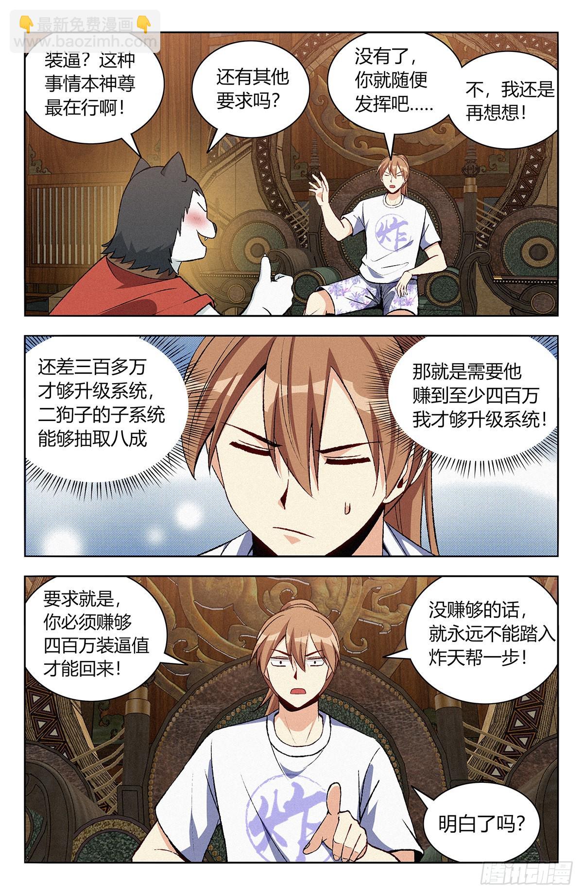 🍲最强反套路系统 番外篇-06 第6页