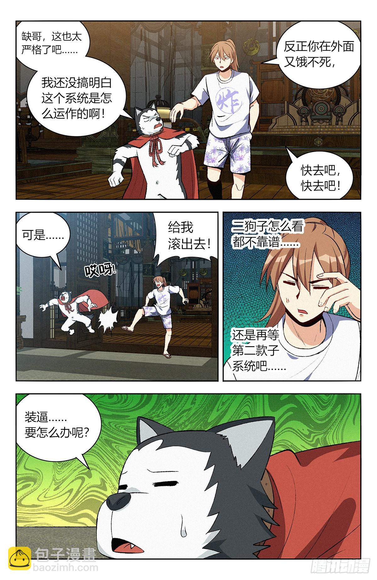 🍲最强反套路系统 番外篇-06 第7页