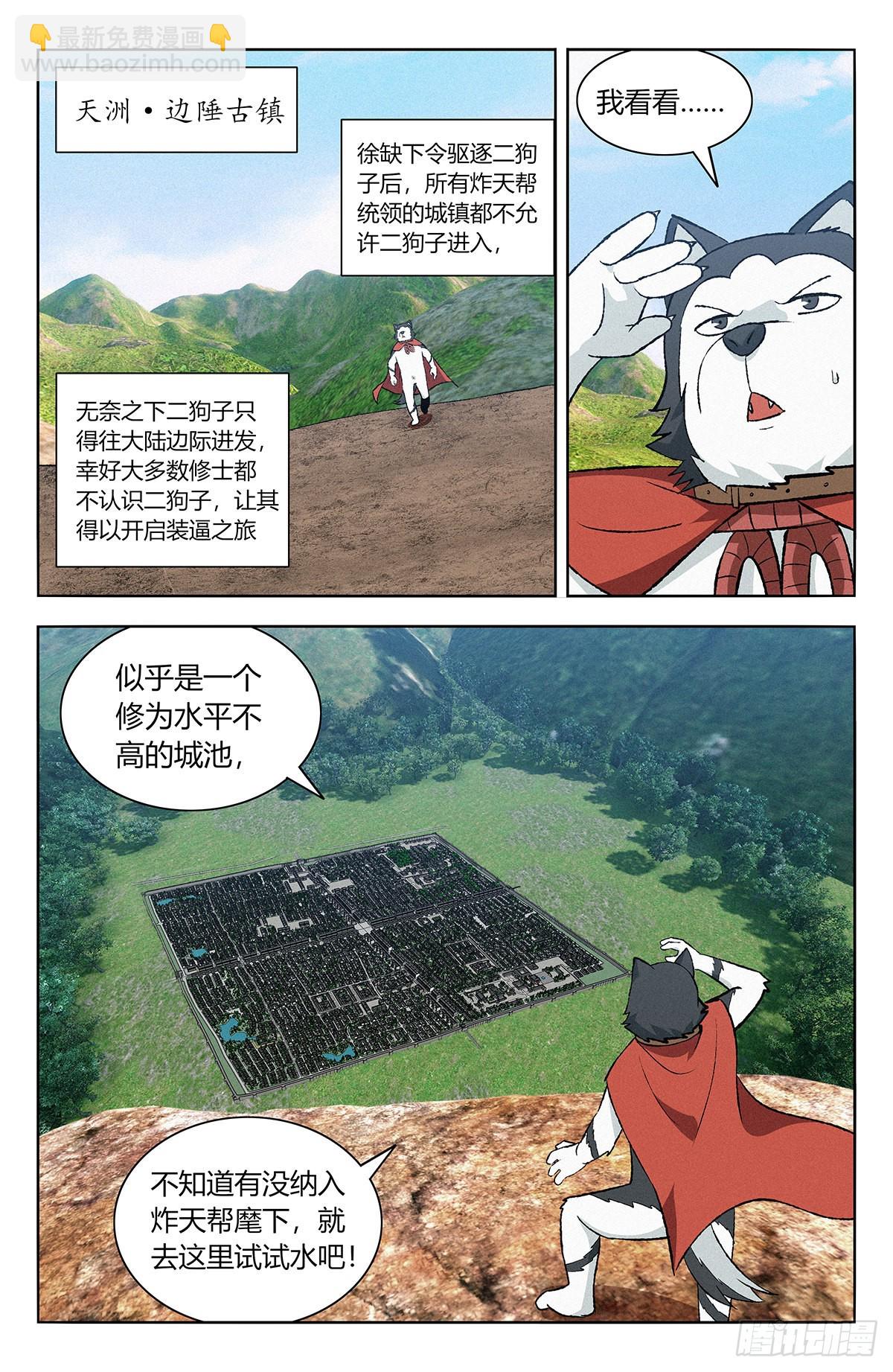 🍲最强反套路系统 番外篇-06 第8页