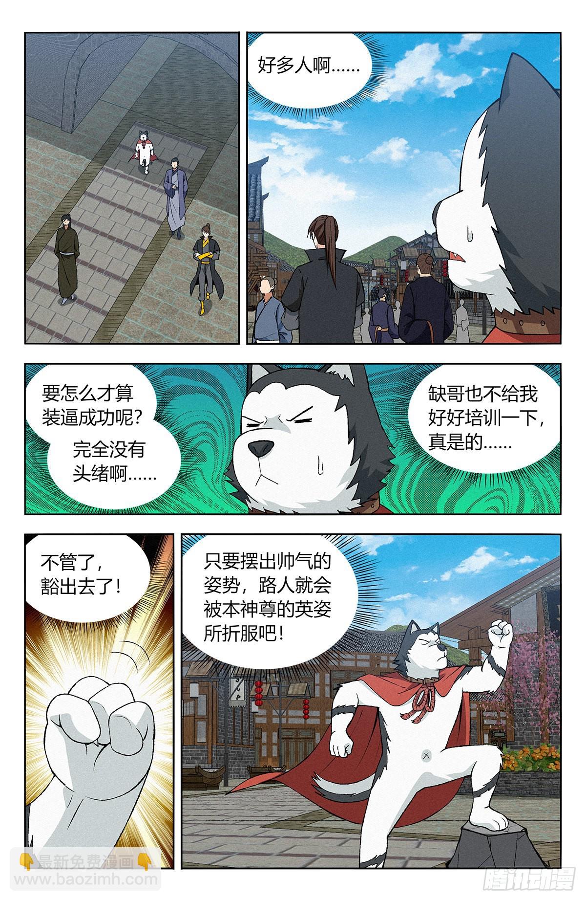 🍲最强反套路系统 番外篇-06 第9页