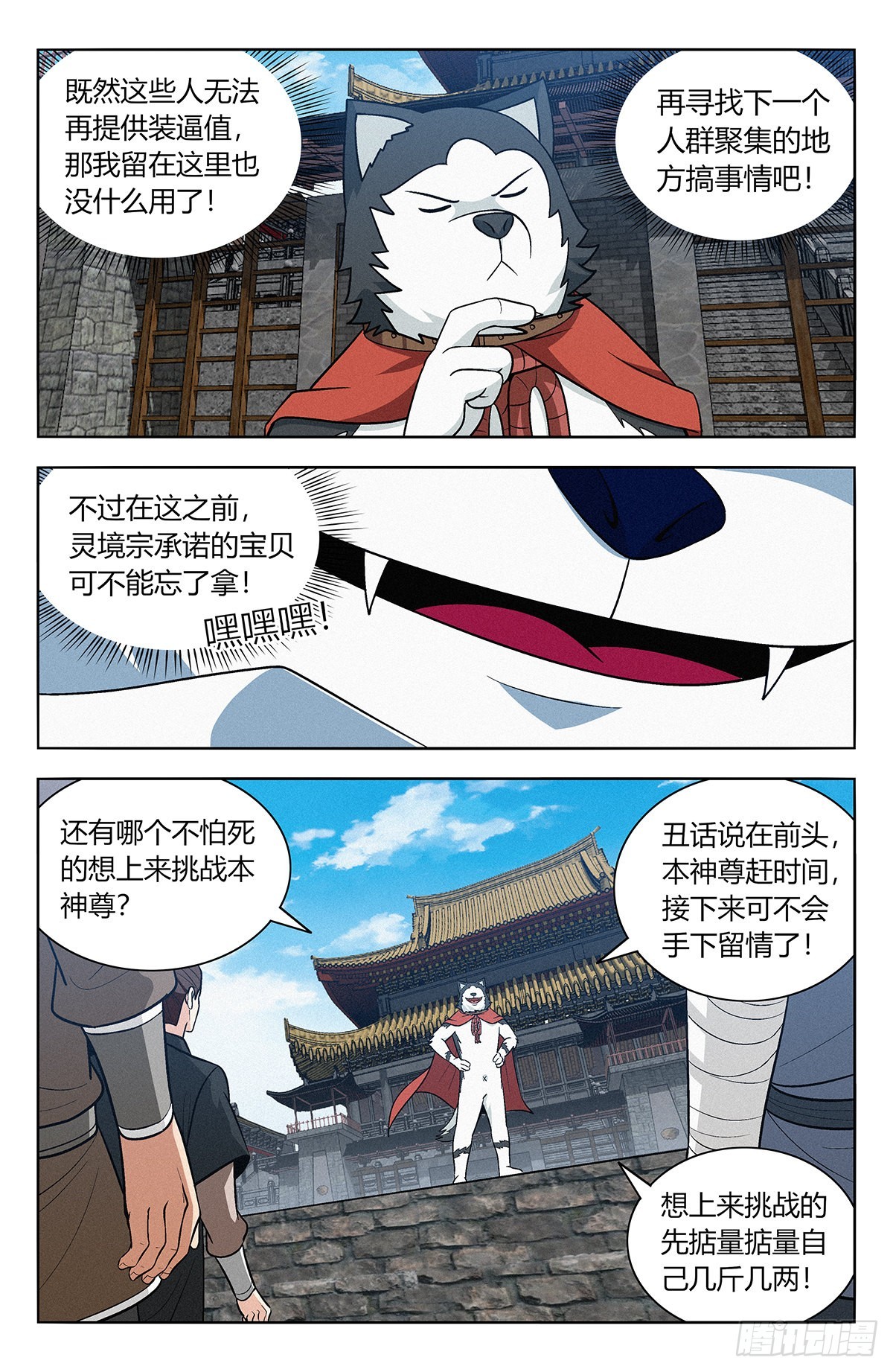 🍲最强反套路系统 番外篇-08 第1页
